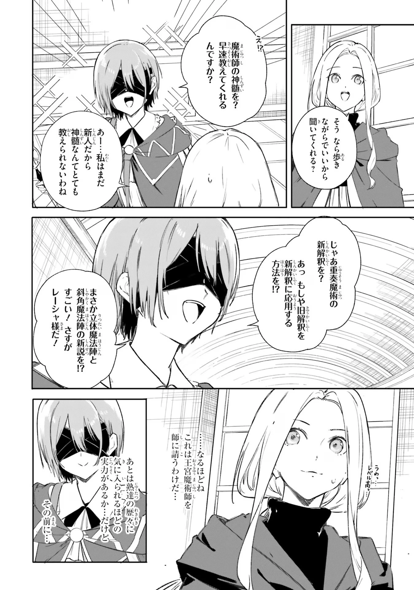 Kunon the Sorcerer Can See Kunon the Sorcerer Can See Through 魔術師クノンは見えている 第7話 - 18