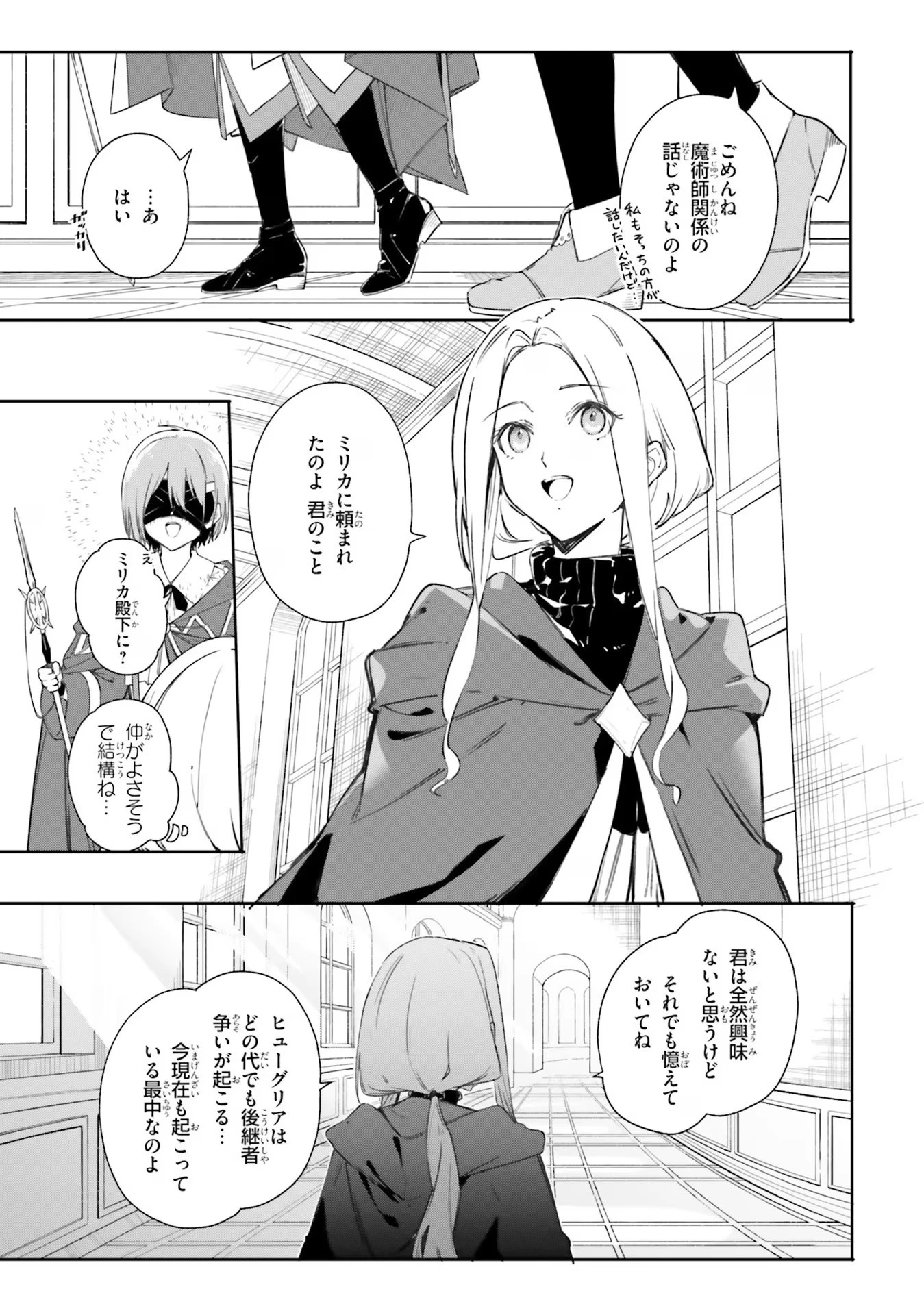 Kunon the Sorcerer Can See Kunon the Sorcerer Can See Through 魔術師クノンは見えている 第7話 - 19