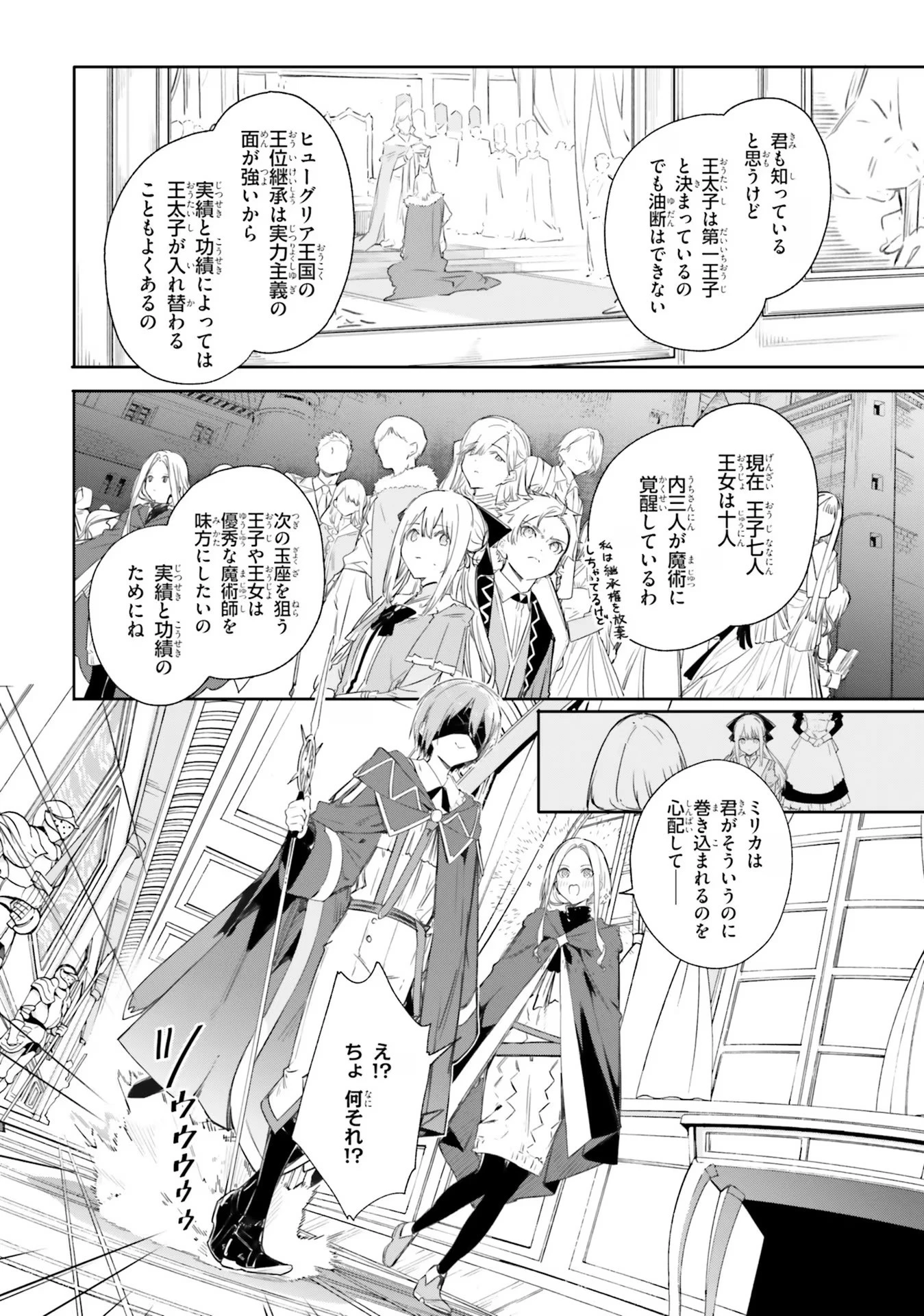 Kunon the Sorcerer Can See Kunon the Sorcerer Can See Through 魔術師クノンは見えている 第7話 - 20