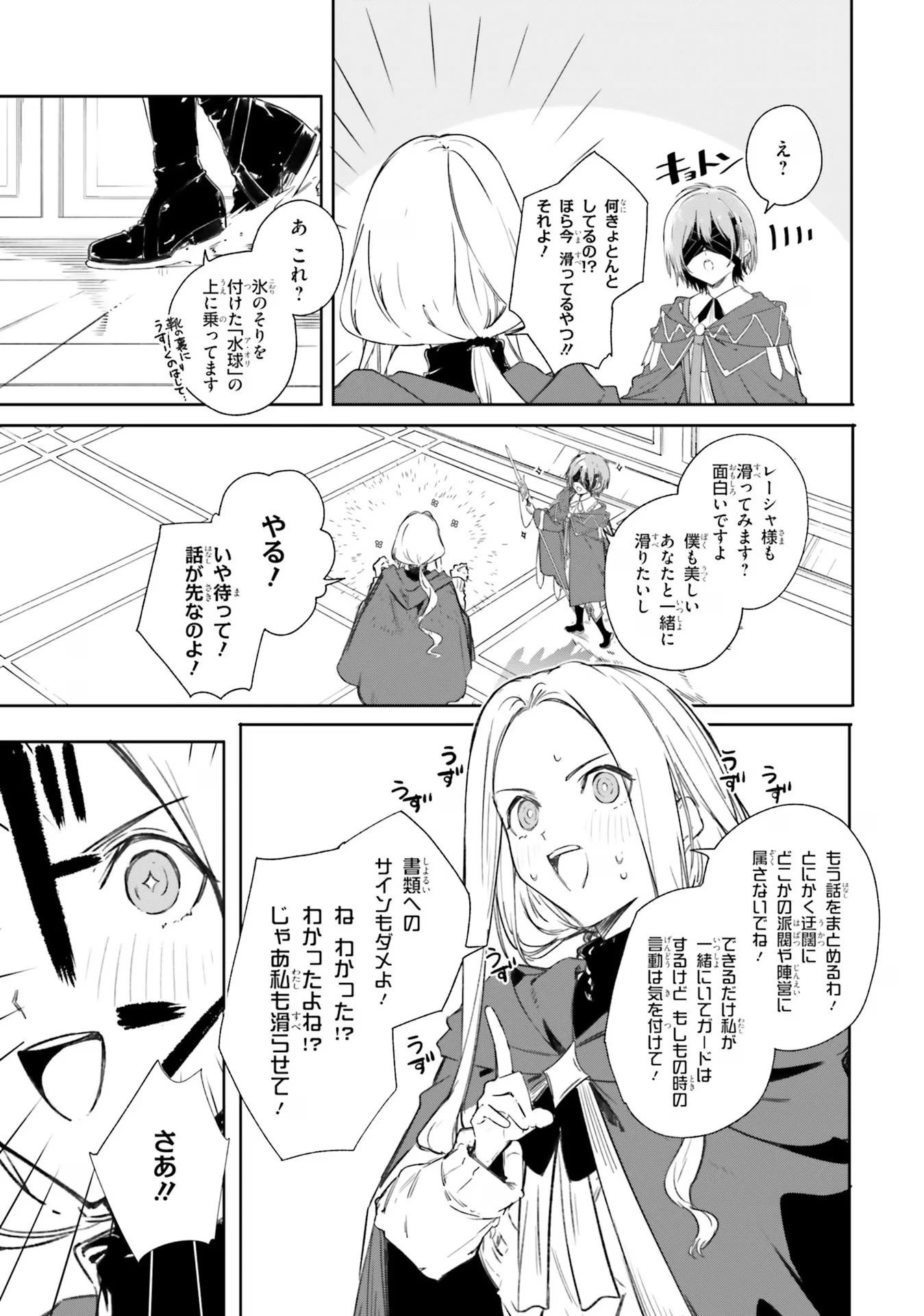 Kunon the Sorcerer Can See Kunon the Sorcerer Can See Through 魔術師クノンは見えている 第7話 - 21