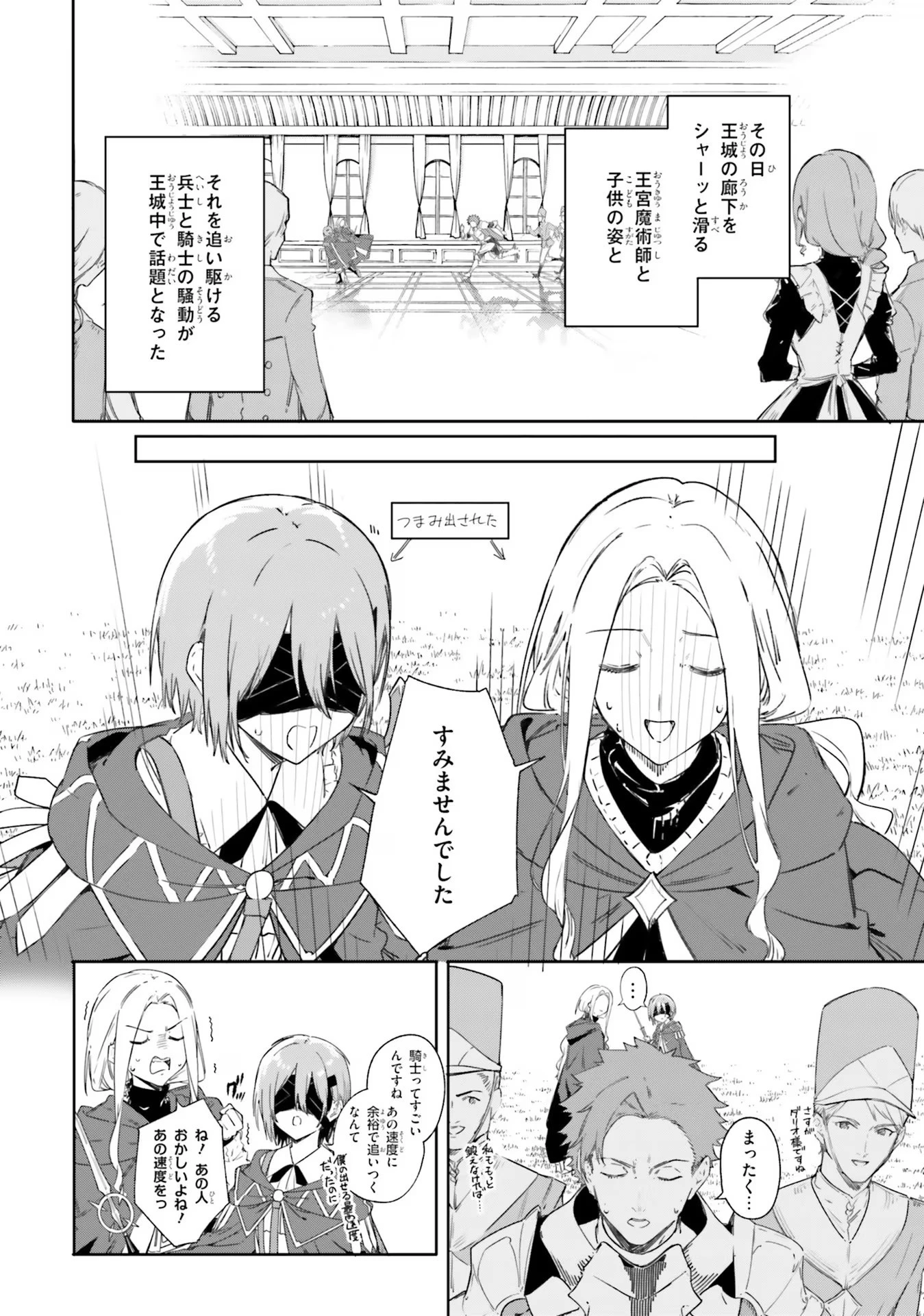 Kunon the Sorcerer Can See Kunon the Sorcerer Can See Through 魔術師クノンは見えている 第7話 - 22