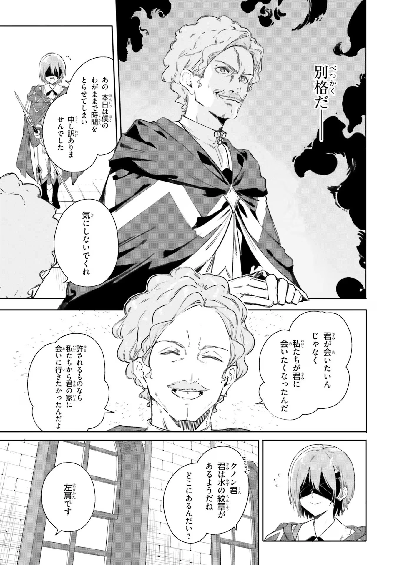 Kunon the Sorcerer Can See Kunon the Sorcerer Can See Through 魔術師クノンは見えている 第7話 - 25