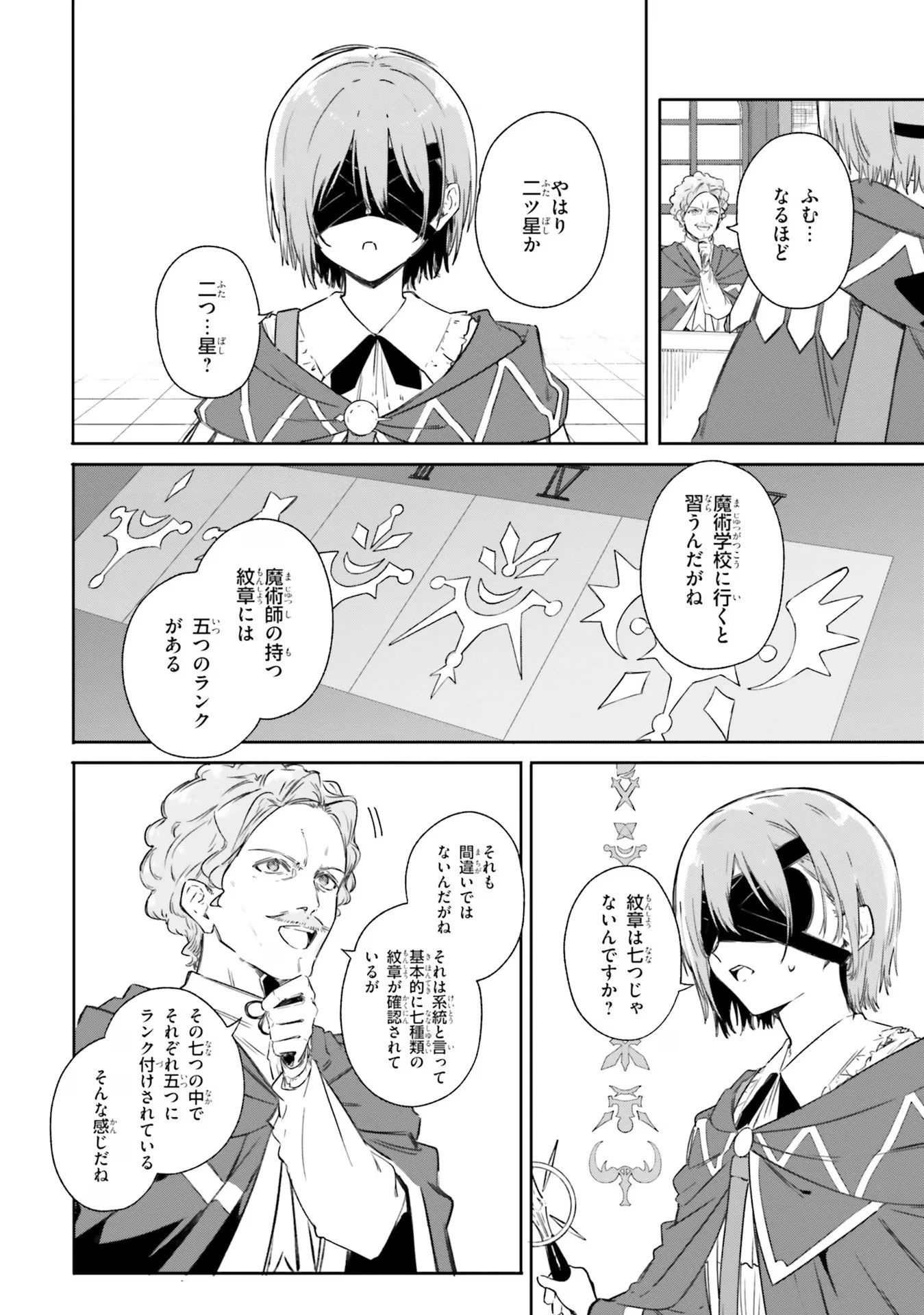 Kunon the Sorcerer Can See Kunon the Sorcerer Can See Through 魔術師クノンは見えている 第7話 - 26