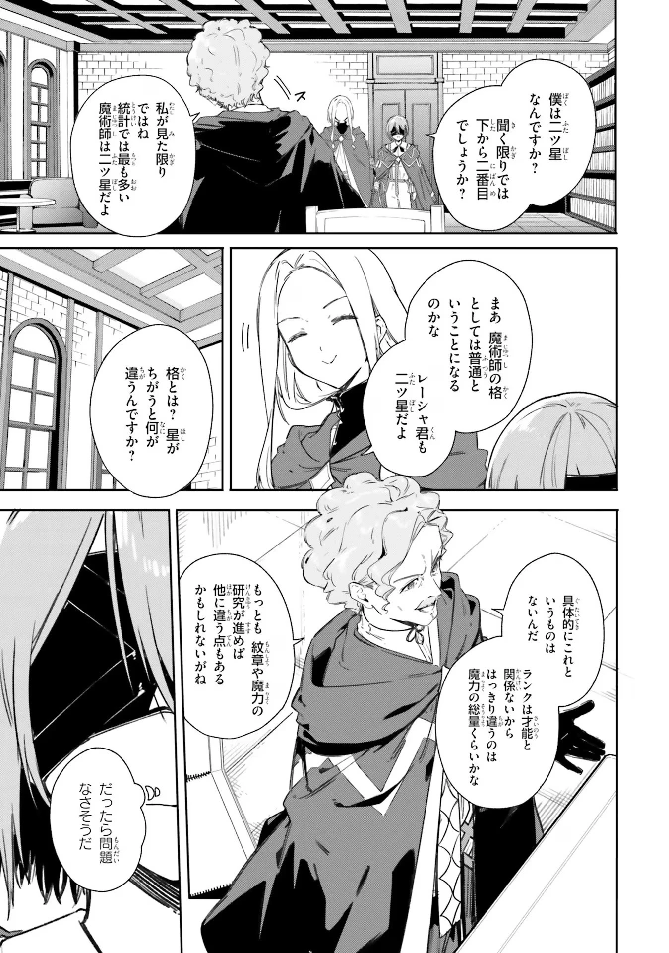 Kunon the Sorcerer Can See Kunon the Sorcerer Can See Through 魔術師クノンは見えている 第7話 - 27