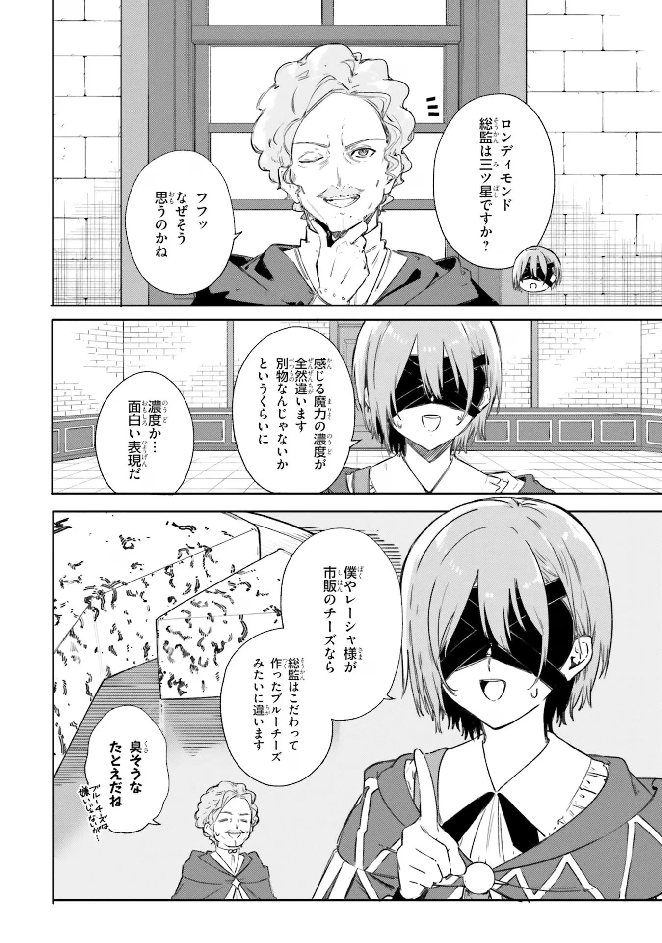 Kunon the Sorcerer Can See Kunon the Sorcerer Can See Through 魔術師クノンは見えている 第7話 - 28