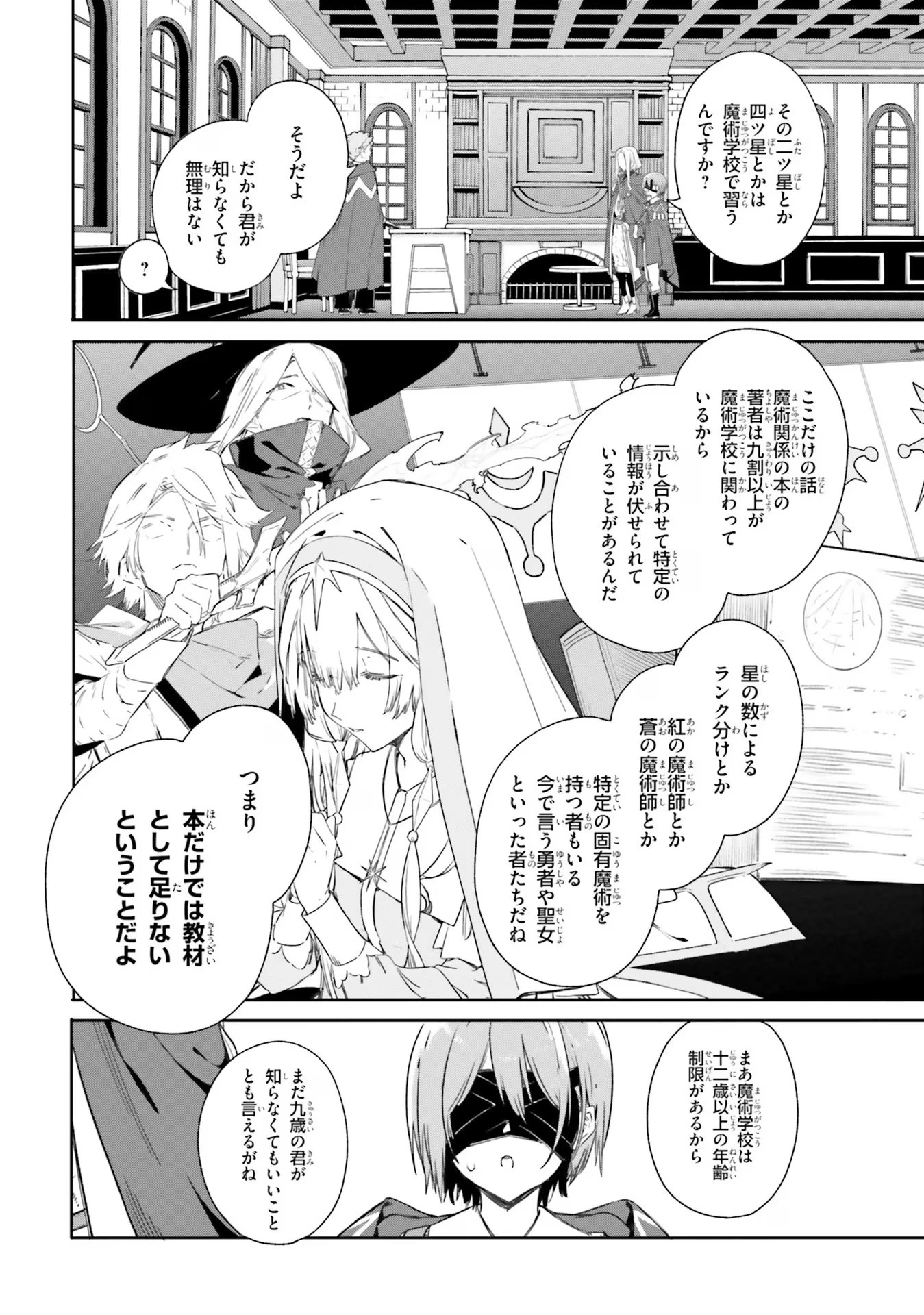 Kunon the Sorcerer Can See Kunon the Sorcerer Can See Through 魔術師クノンは見えている 第7話 - 30