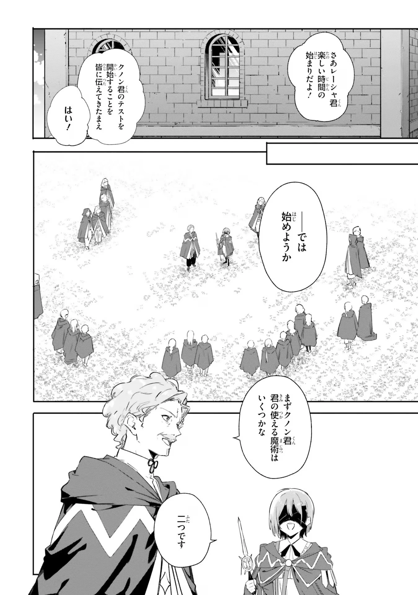 Kunon the Sorcerer Can See Kunon the Sorcerer Can See Through 魔術師クノンは見えている 第7話 - 32