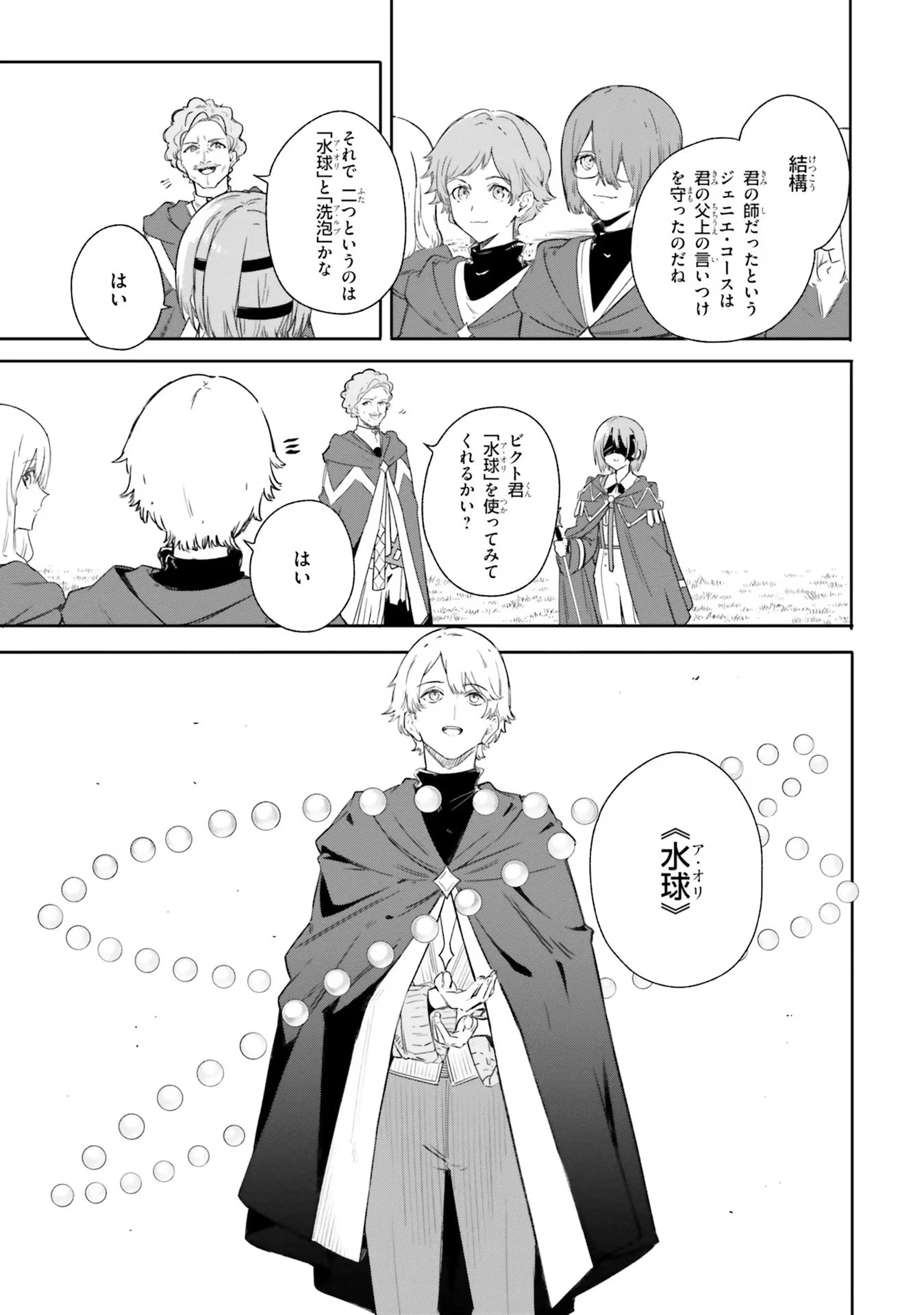 Kunon the Sorcerer Can See Kunon the Sorcerer Can See Through 魔術師クノンは見えている 第7話 - 33