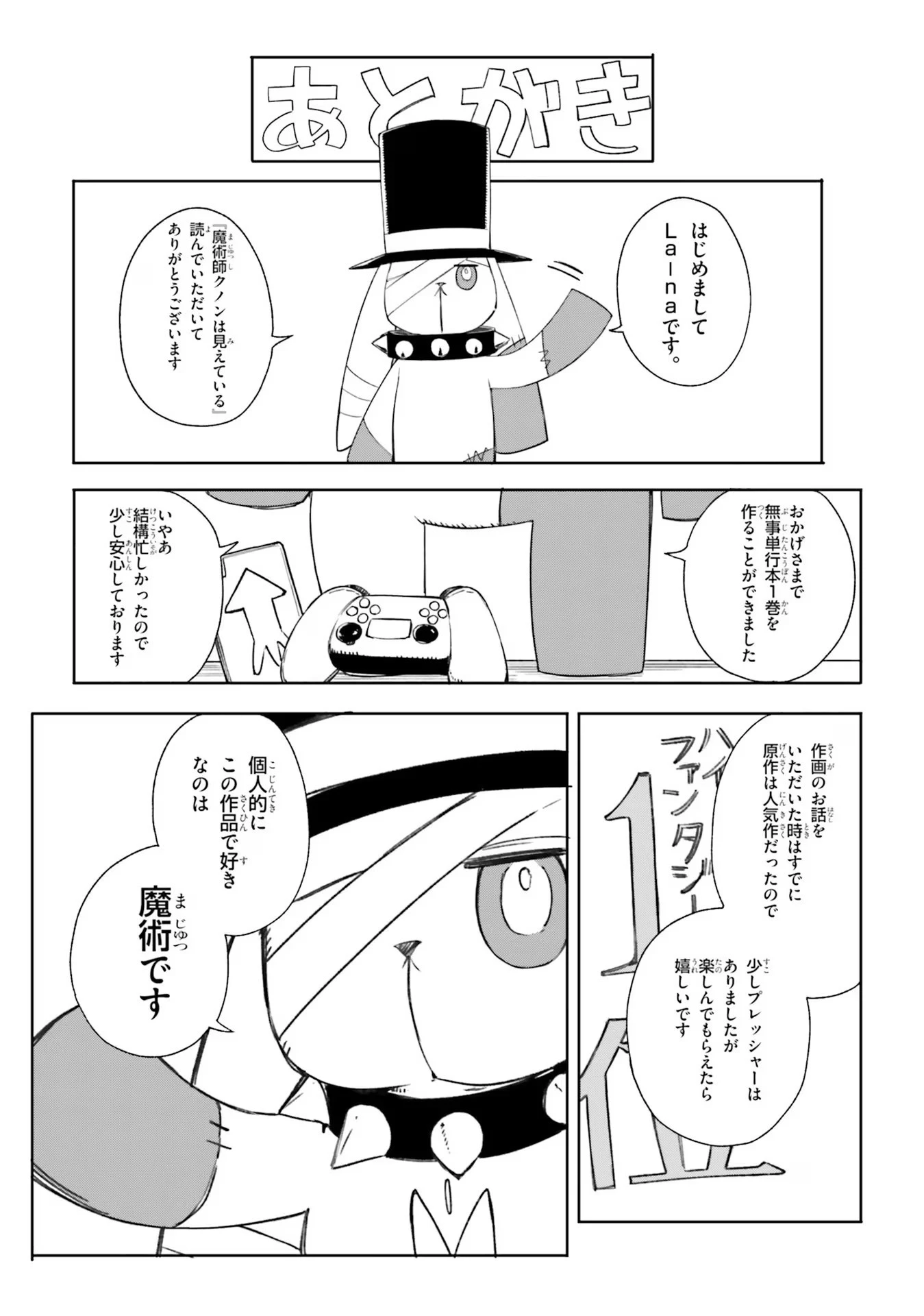 Kunon the Sorcerer Can See Kunon the Sorcerer Can See Through 魔術師クノンは見えている 第7話 - 36