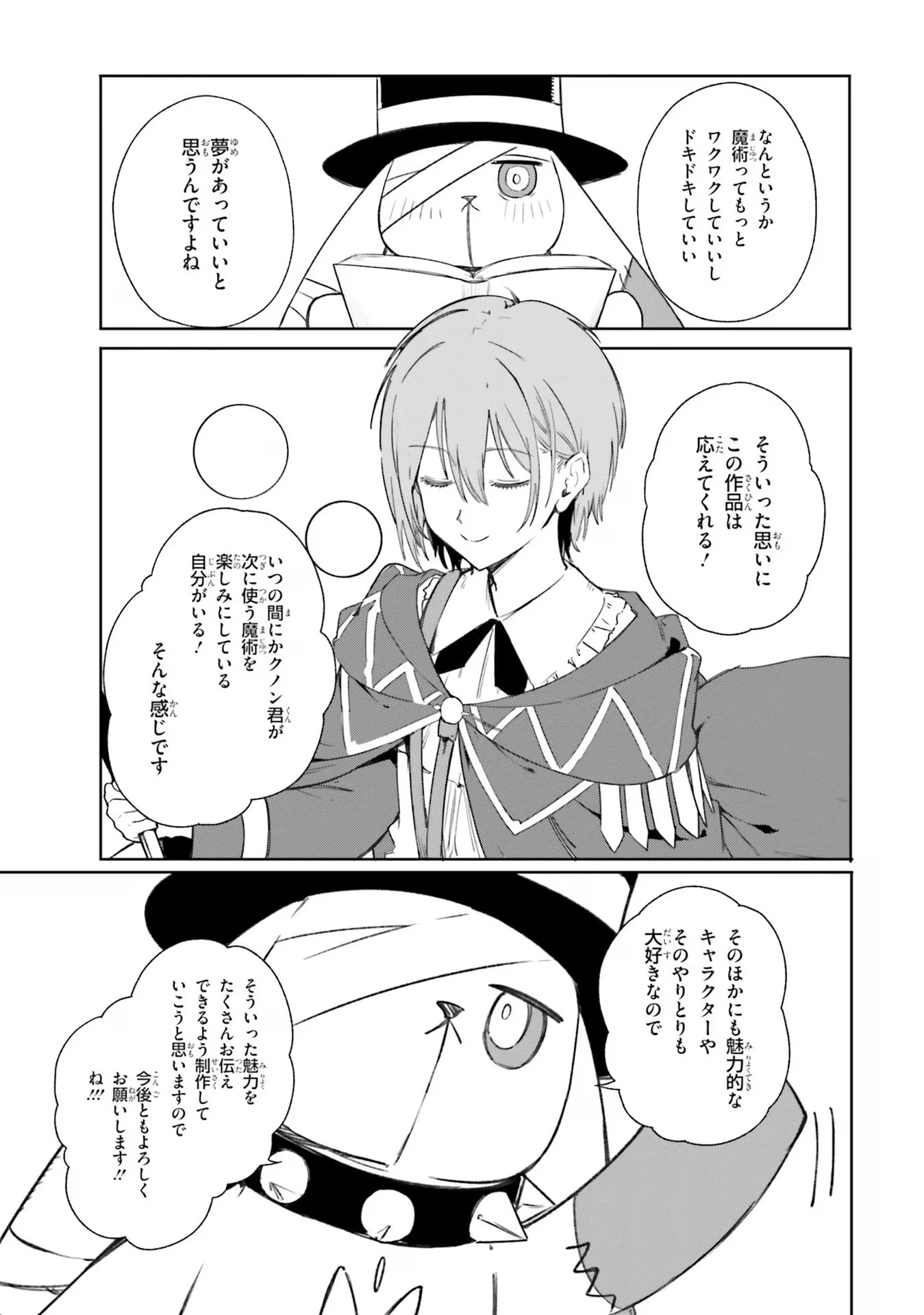 Kunon the Sorcerer Can See Kunon the Sorcerer Can See Through 魔術師クノンは見えている 第7話 - 37