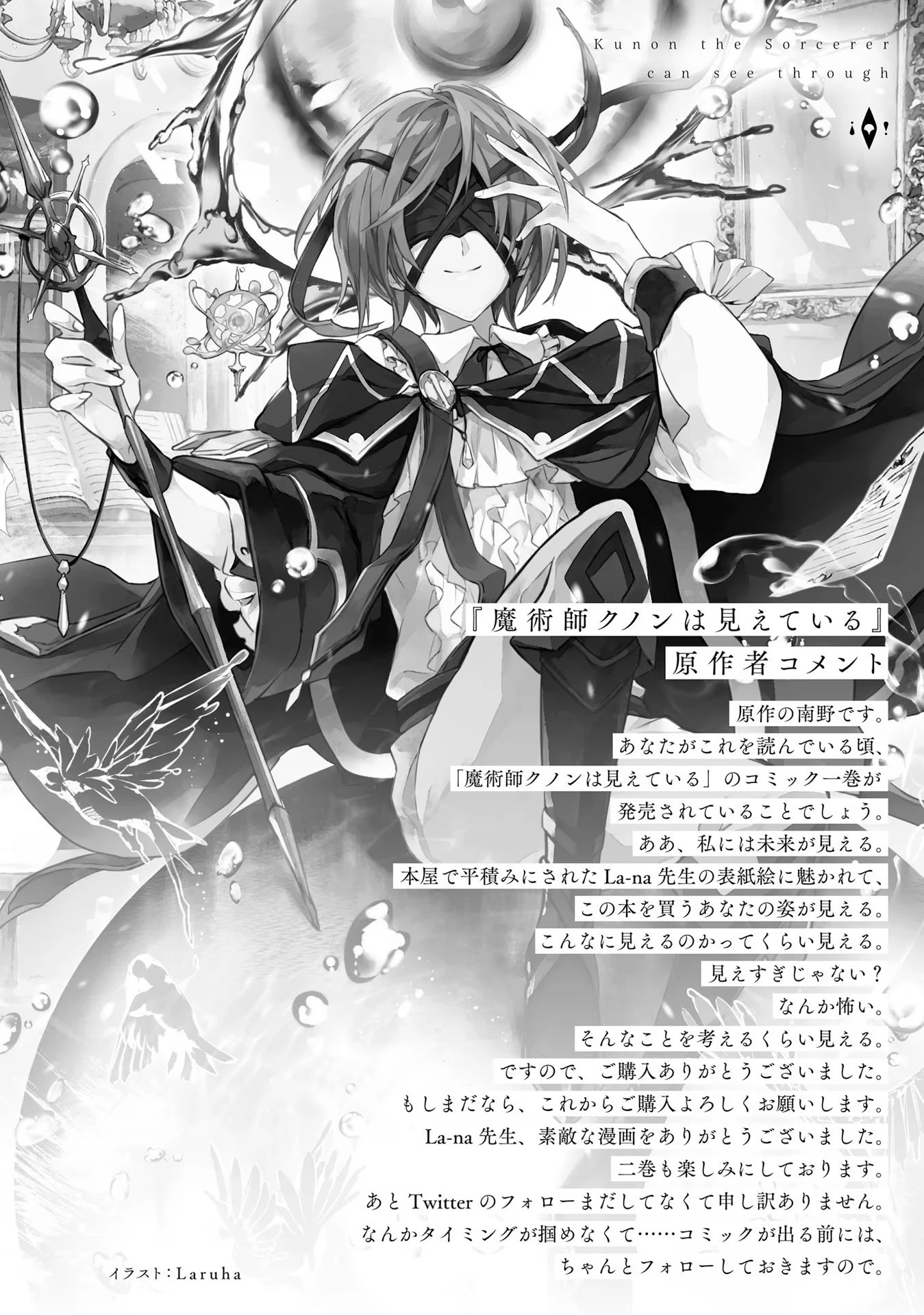 Kunon the Sorcerer Can See Kunon the Sorcerer Can See Through 魔術師クノンは見えている 第7話 - 38