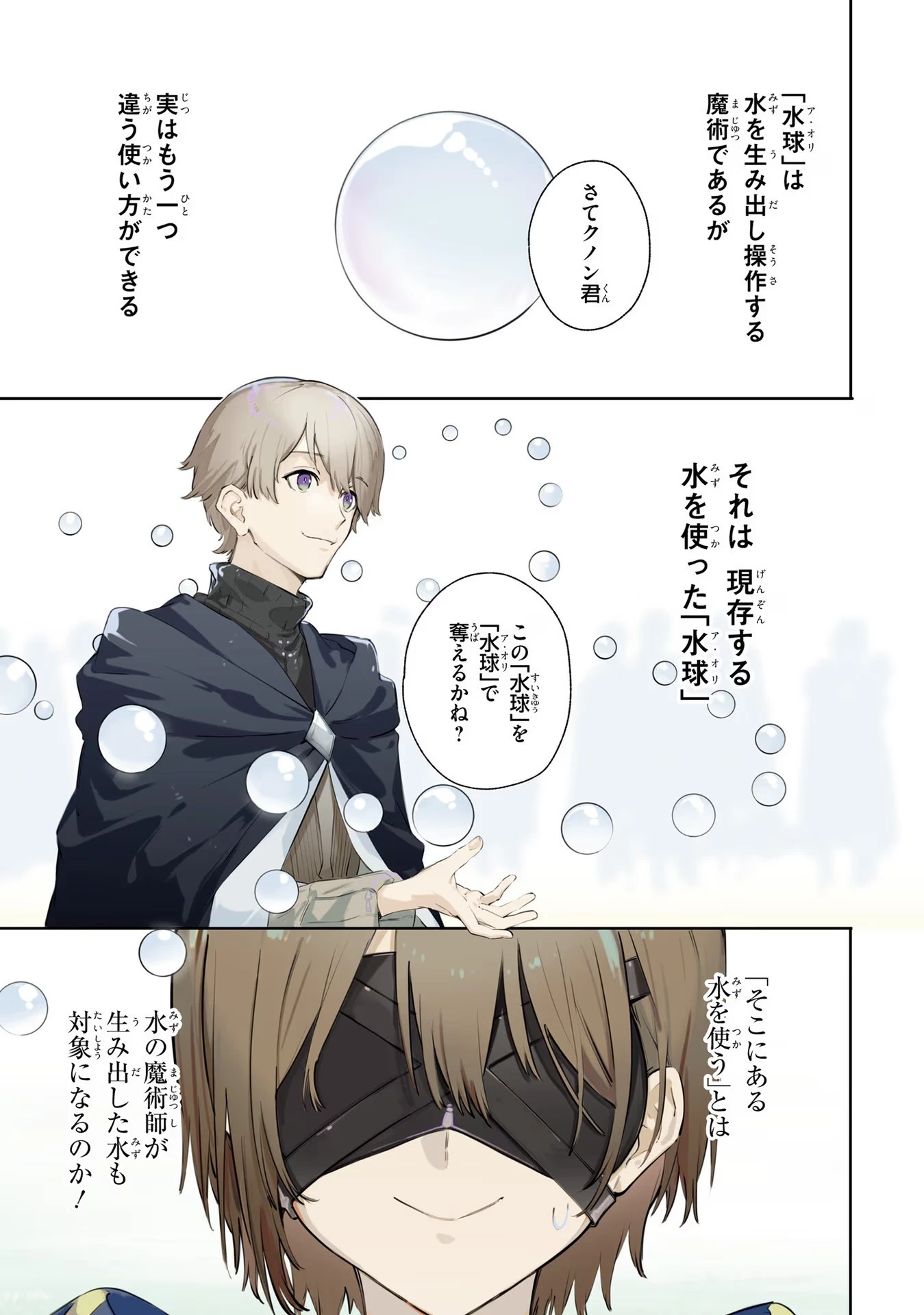 Kunon the Sorcerer Can See Kunon the Sorcerer Can See Through 魔術師クノンは見えている 第8話 - 3