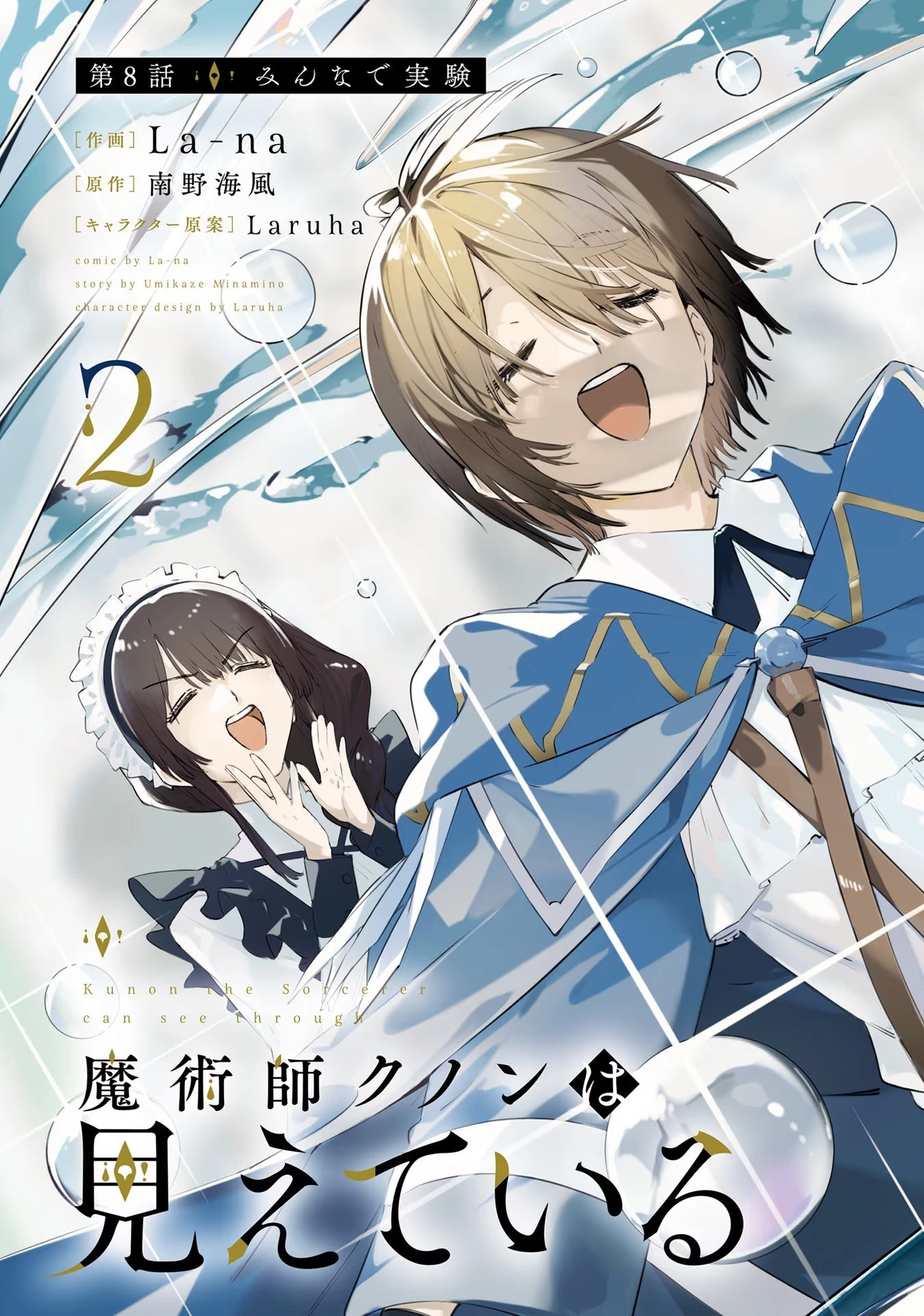 Kunon the Sorcerer Can See Kunon the Sorcerer Can See Through 魔術師クノンは見えている 第8話 - 5