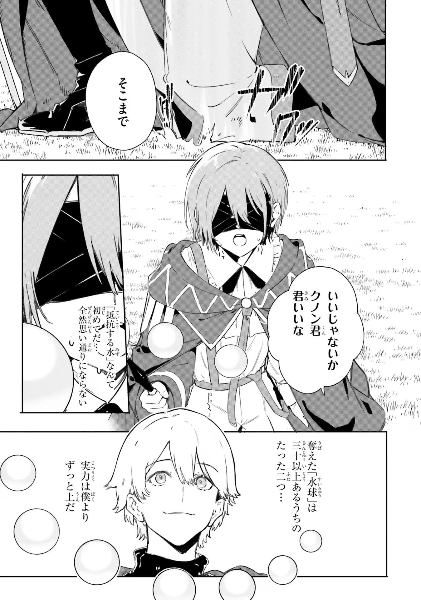 Kunon the Sorcerer Can See Kunon the Sorcerer Can See Through 魔術師クノンは見えている 第8話 - 6