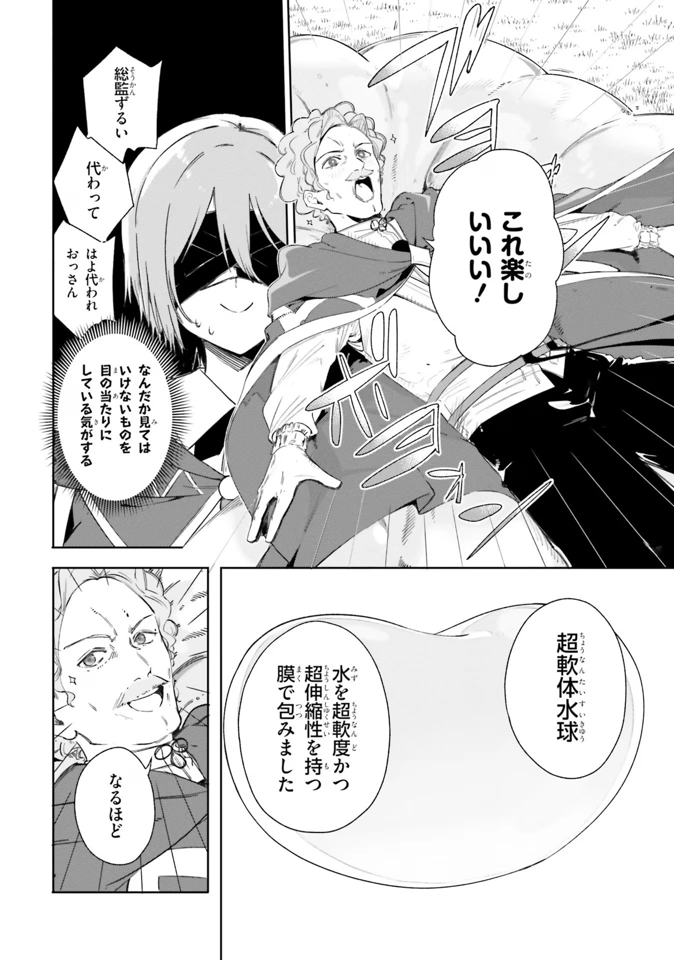 Kunon the Sorcerer Can See Kunon the Sorcerer Can See Through 魔術師クノンは見えている 第8話 - 9