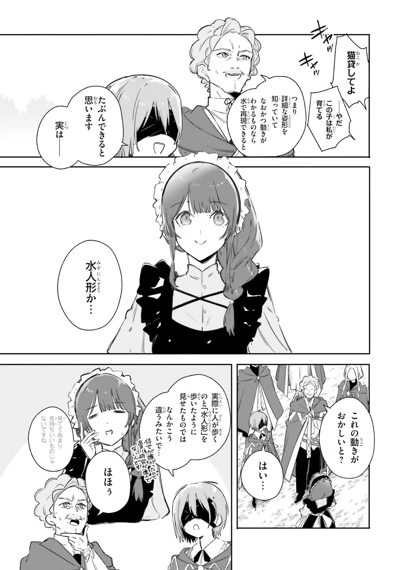 Kunon the Sorcerer Can See Kunon the Sorcerer Can See Through 魔術師クノンは見えている 第8話 - 12