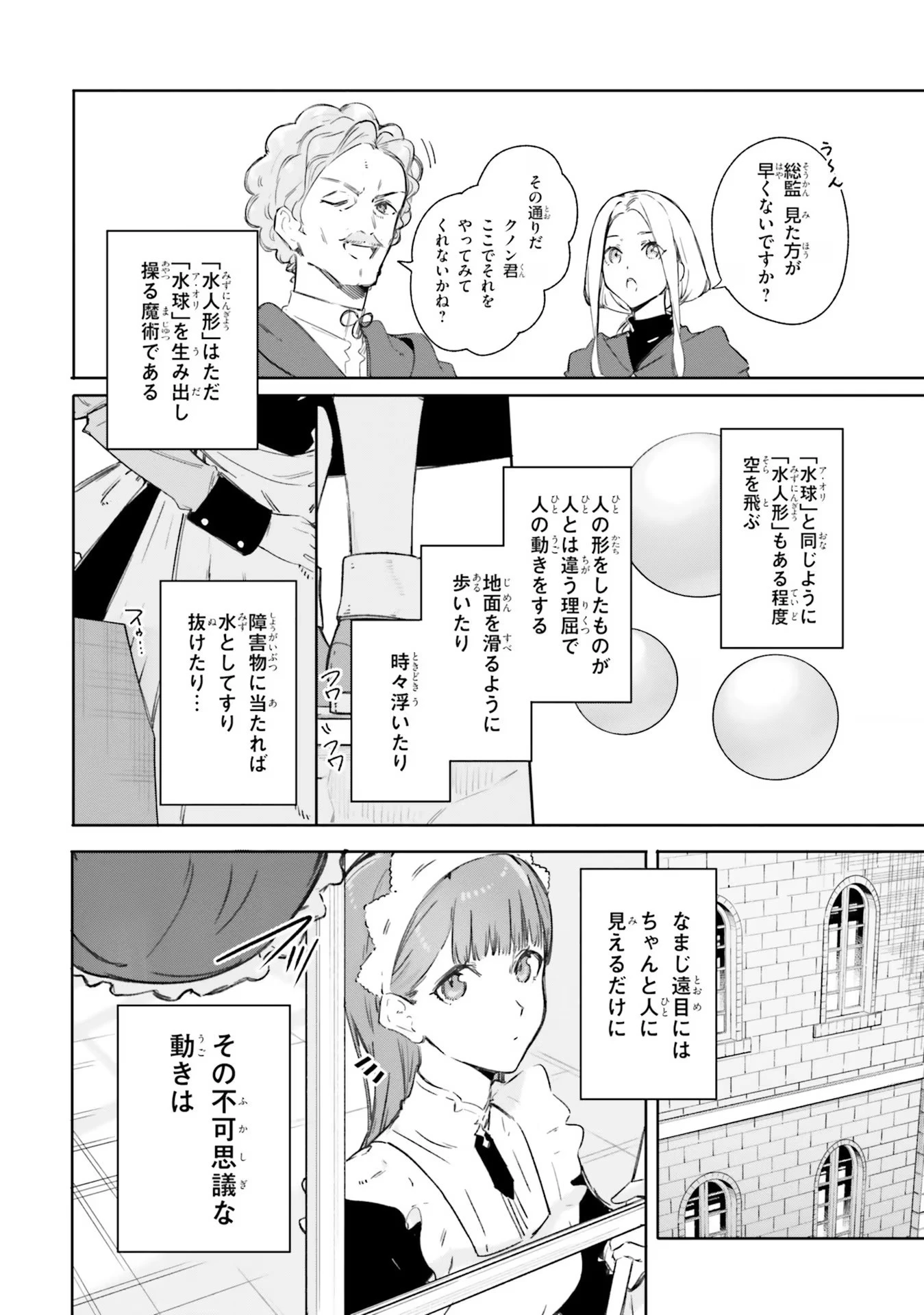 Kunon the Sorcerer Can See Kunon the Sorcerer Can See Through 魔術師クノンは見えている 第8話 - 13