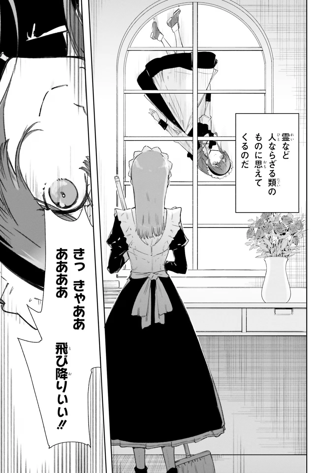 Kunon the Sorcerer Can See Kunon the Sorcerer Can See Through 魔術師クノンは見えている 第8話 - 14