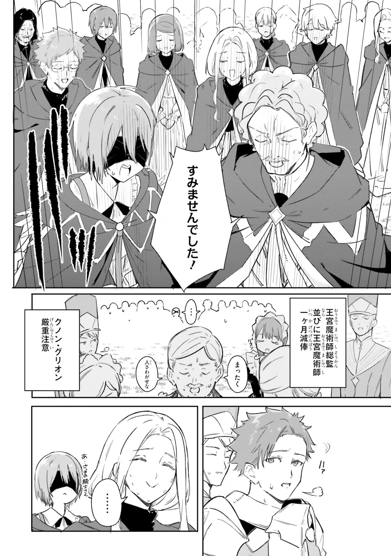 Kunon the Sorcerer Can See Kunon the Sorcerer Can See Through 魔術師クノンは見えている 第8話 - 15