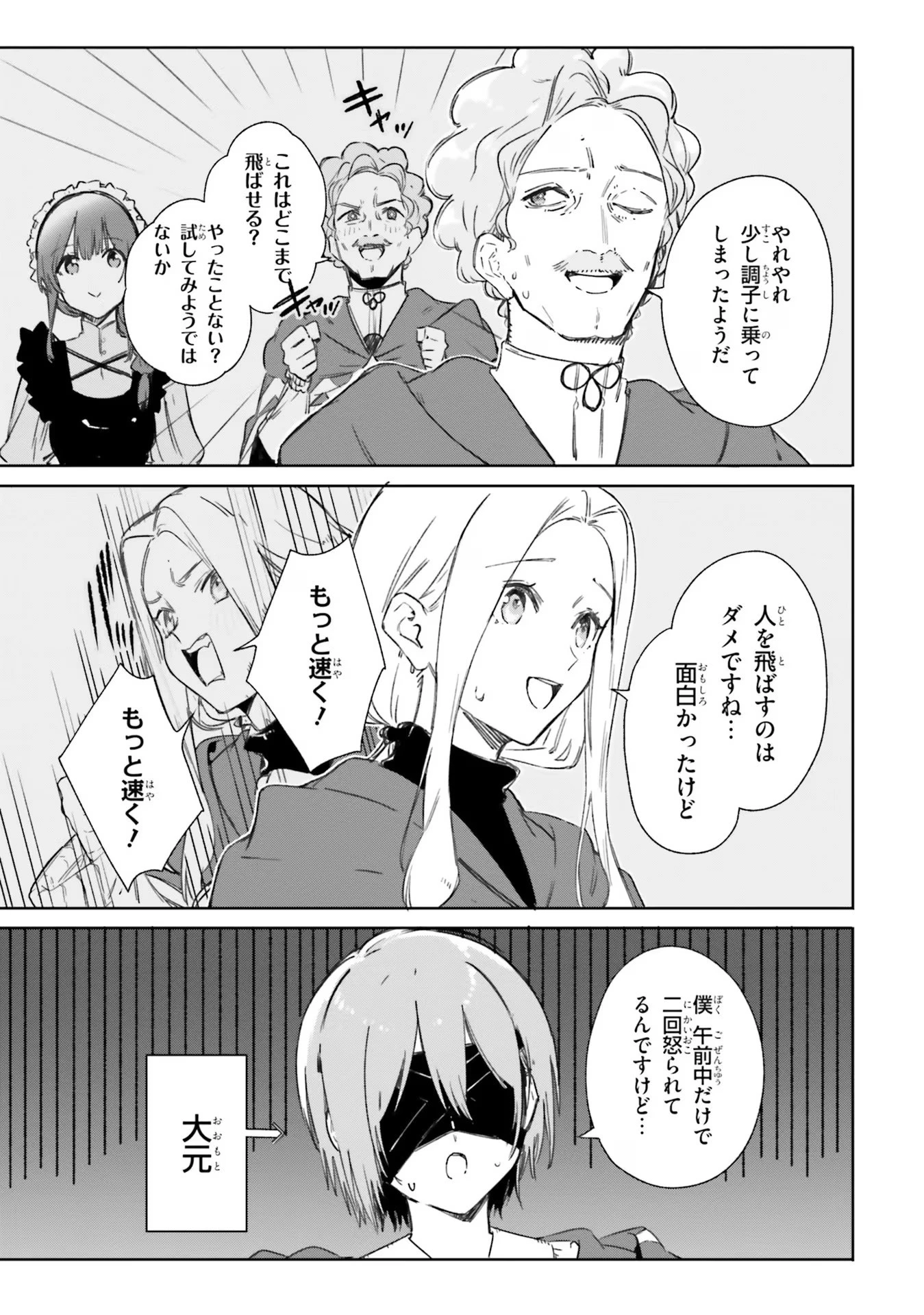 Kunon the Sorcerer Can See Kunon the Sorcerer Can See Through 魔術師クノンは見えている 第8話 - 16