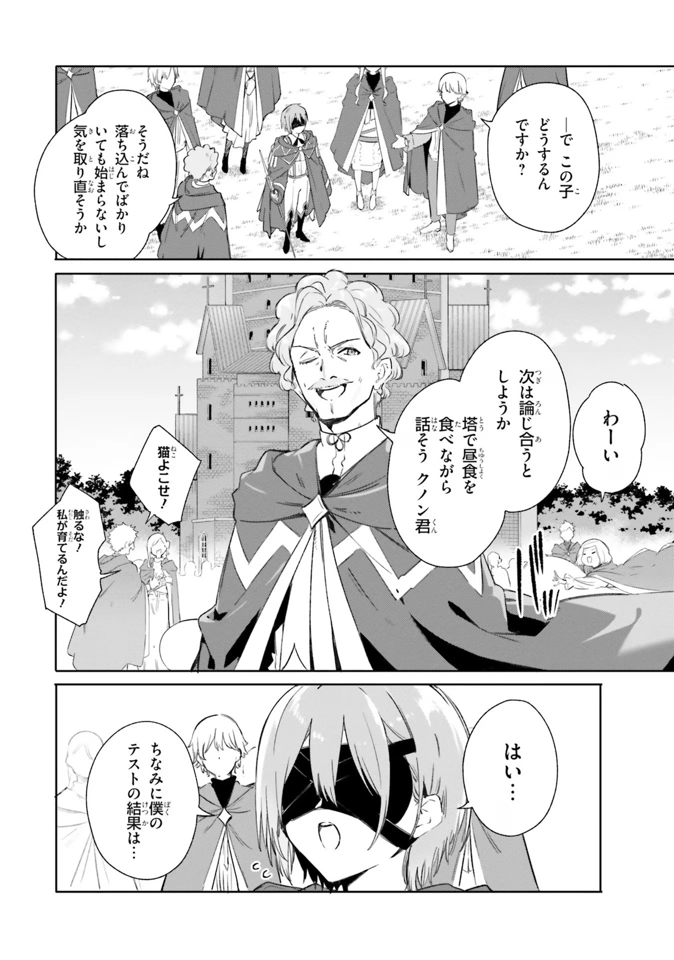 Kunon the Sorcerer Can See Kunon the Sorcerer Can See Through 魔術師クノンは見えている 第8話 - 17