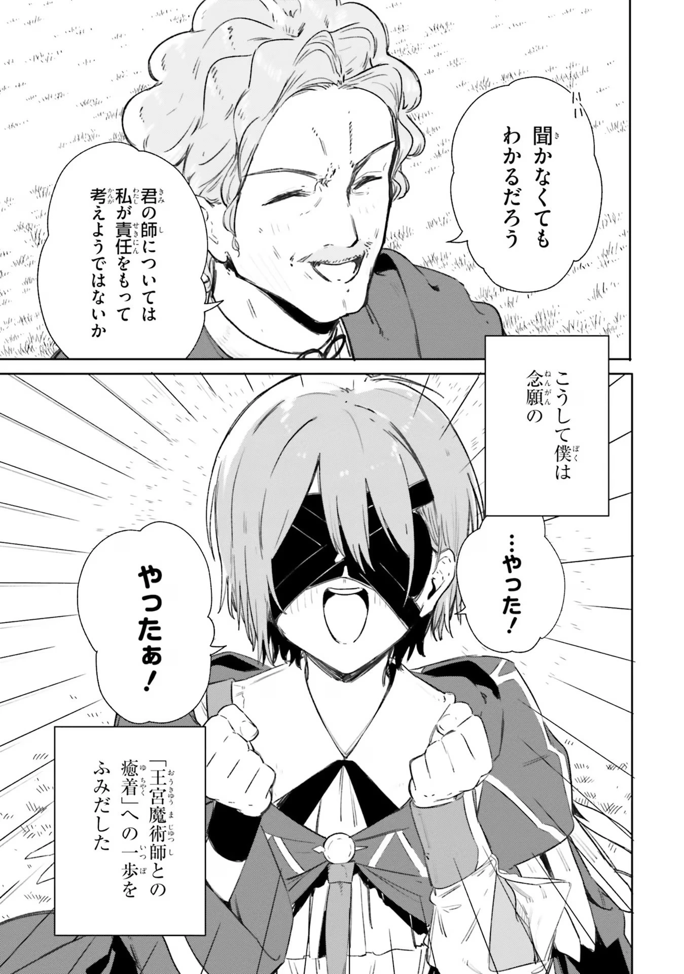 Kunon the Sorcerer Can See Kunon the Sorcerer Can See Through 魔術師クノンは見えている 第8話 - 18