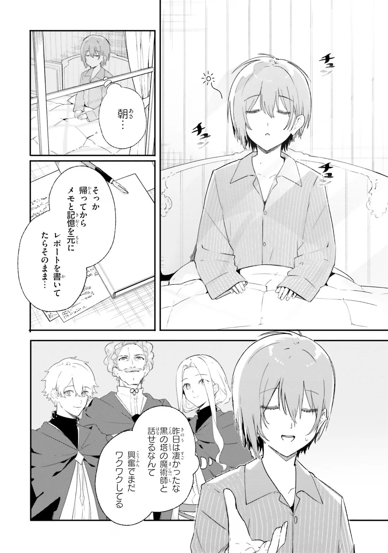 Kunon the Sorcerer Can See Kunon the Sorcerer Can See Through 魔術師クノンは見えている 第10話 - 2