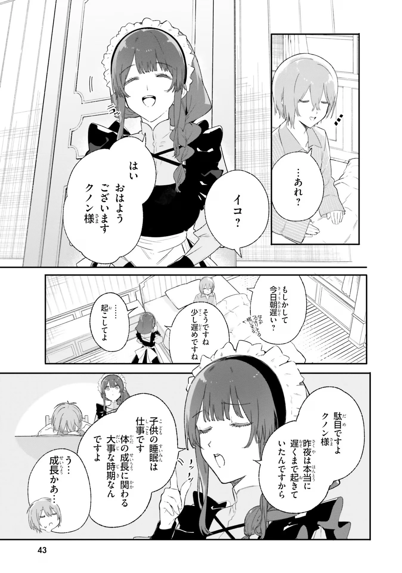 Kunon the Sorcerer Can See Kunon the Sorcerer Can See Through 魔術師クノンは見えている 第10話 - 3