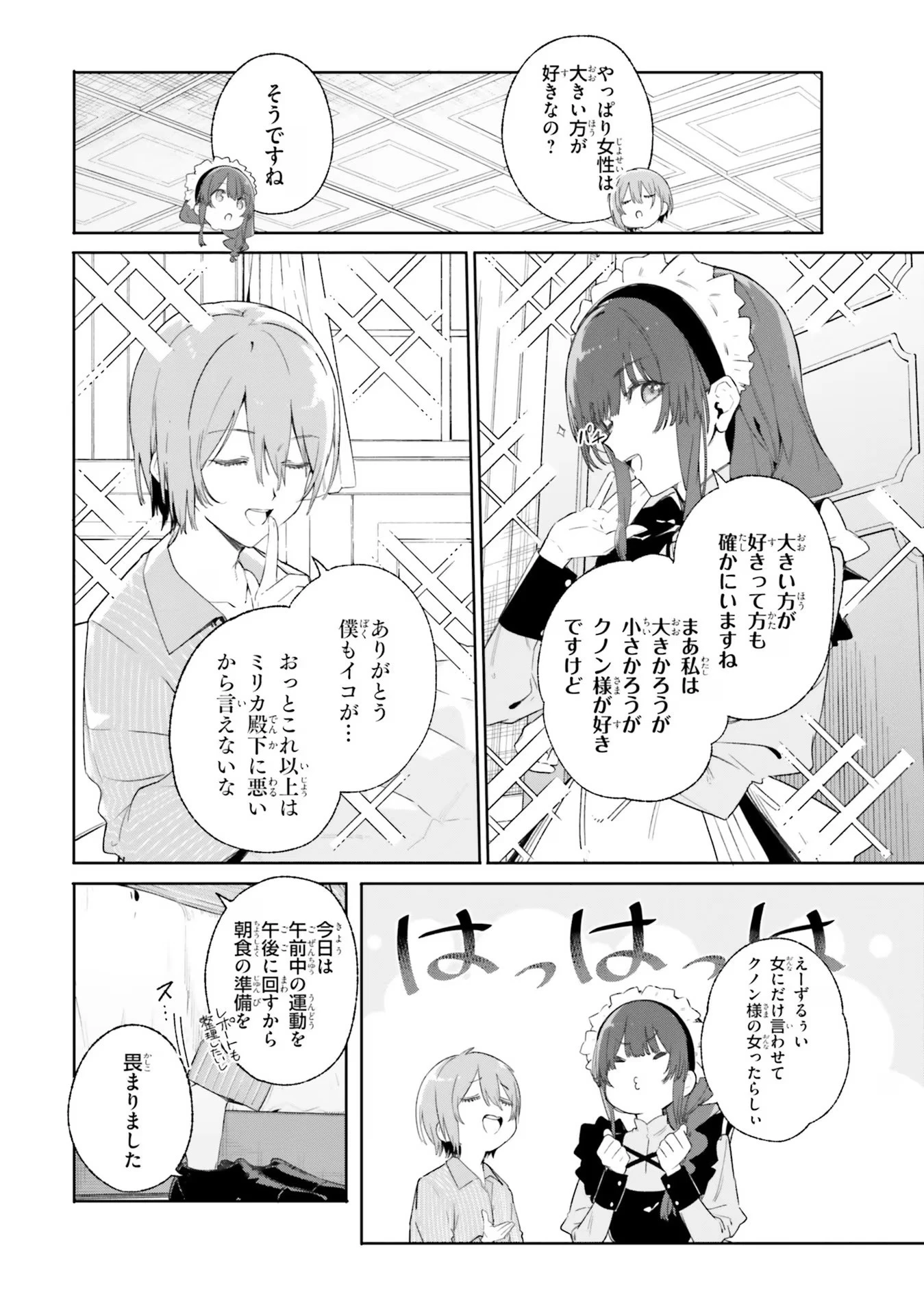 Kunon the Sorcerer Can See Kunon the Sorcerer Can See Through 魔術師クノンは見えている 第10話 - 4