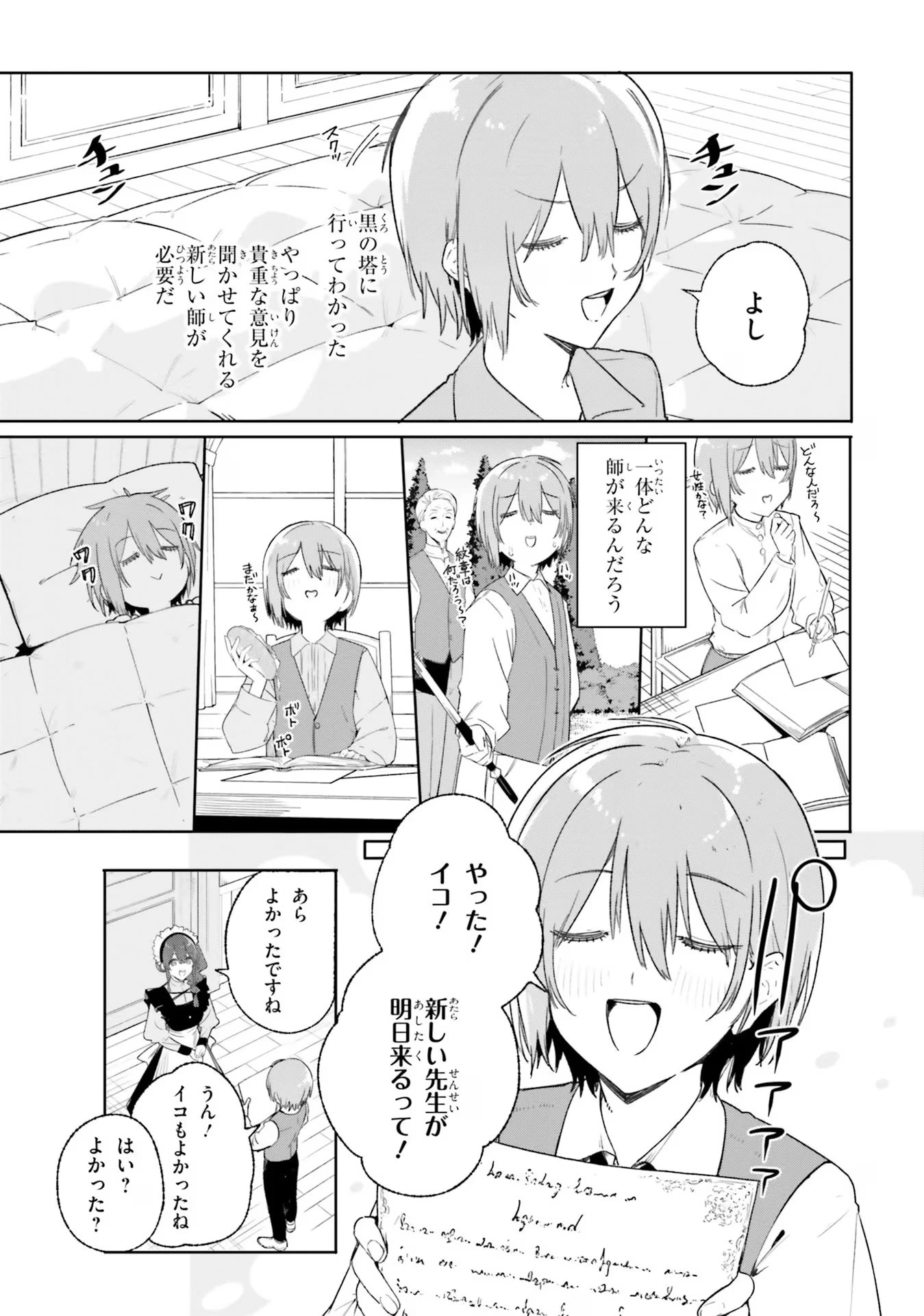 Kunon the Sorcerer Can See Kunon the Sorcerer Can See Through 魔術師クノンは見えている 第10話 - 5