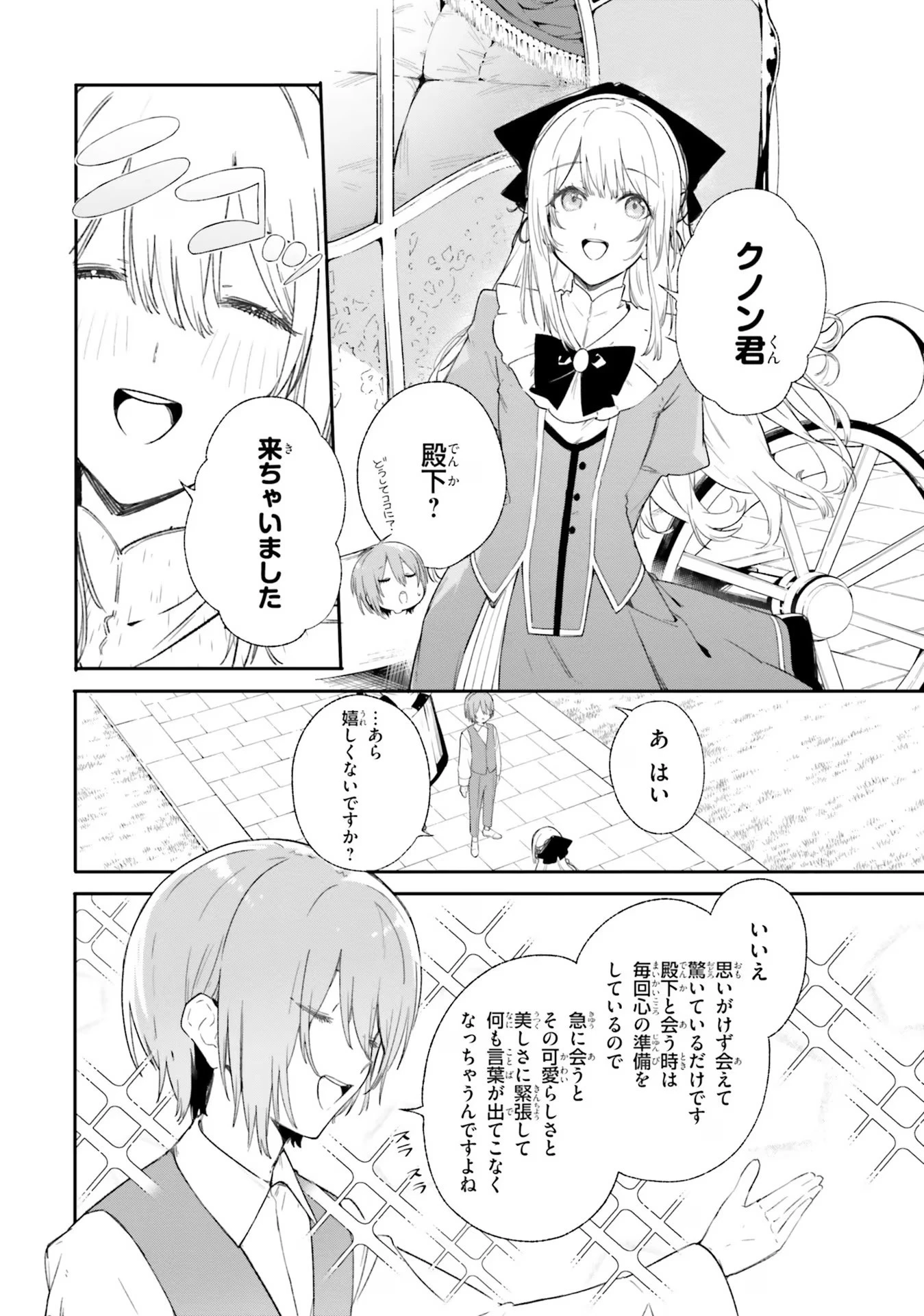 Kunon the Sorcerer Can See Kunon the Sorcerer Can See Through 魔術師クノンは見えている 第10話 - 8