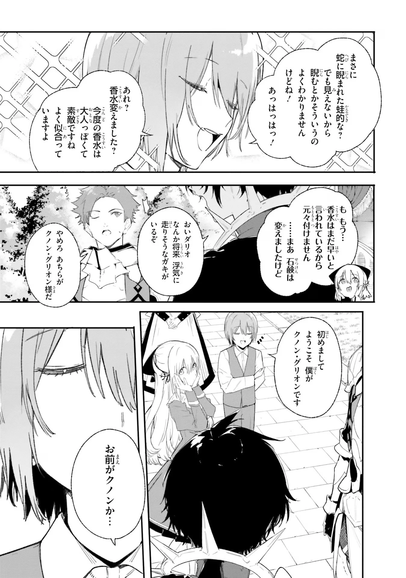 Kunon the Sorcerer Can See Kunon the Sorcerer Can See Through 魔術師クノンは見えている 第10話 - 9