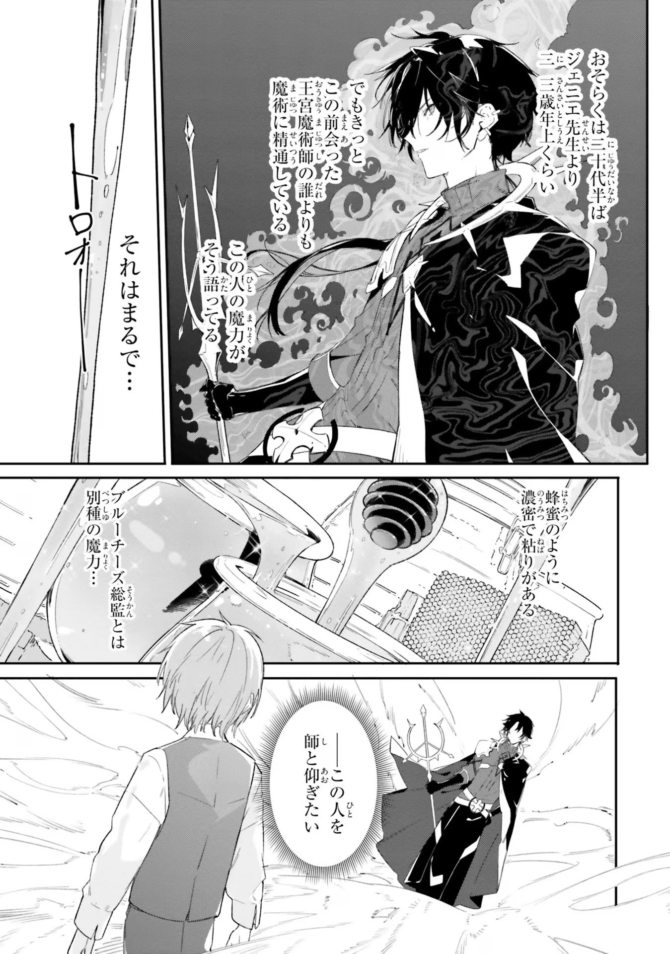 Kunon the Sorcerer Can See Kunon the Sorcerer Can See Through 魔術師クノンは見えている 第10話 - 11