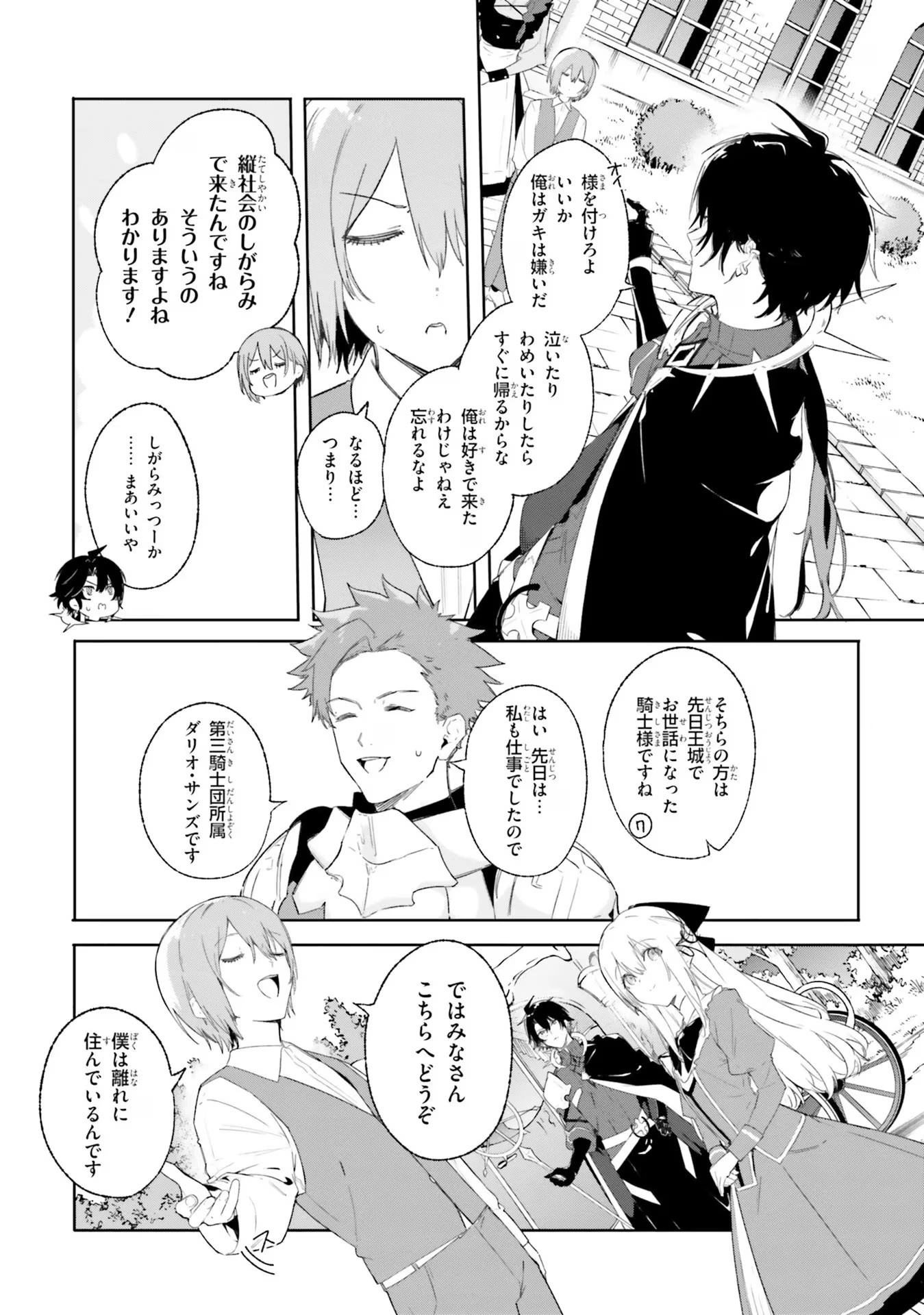 Kunon the Sorcerer Can See Kunon the Sorcerer Can See Through 魔術師クノンは見えている 第10話 - 12