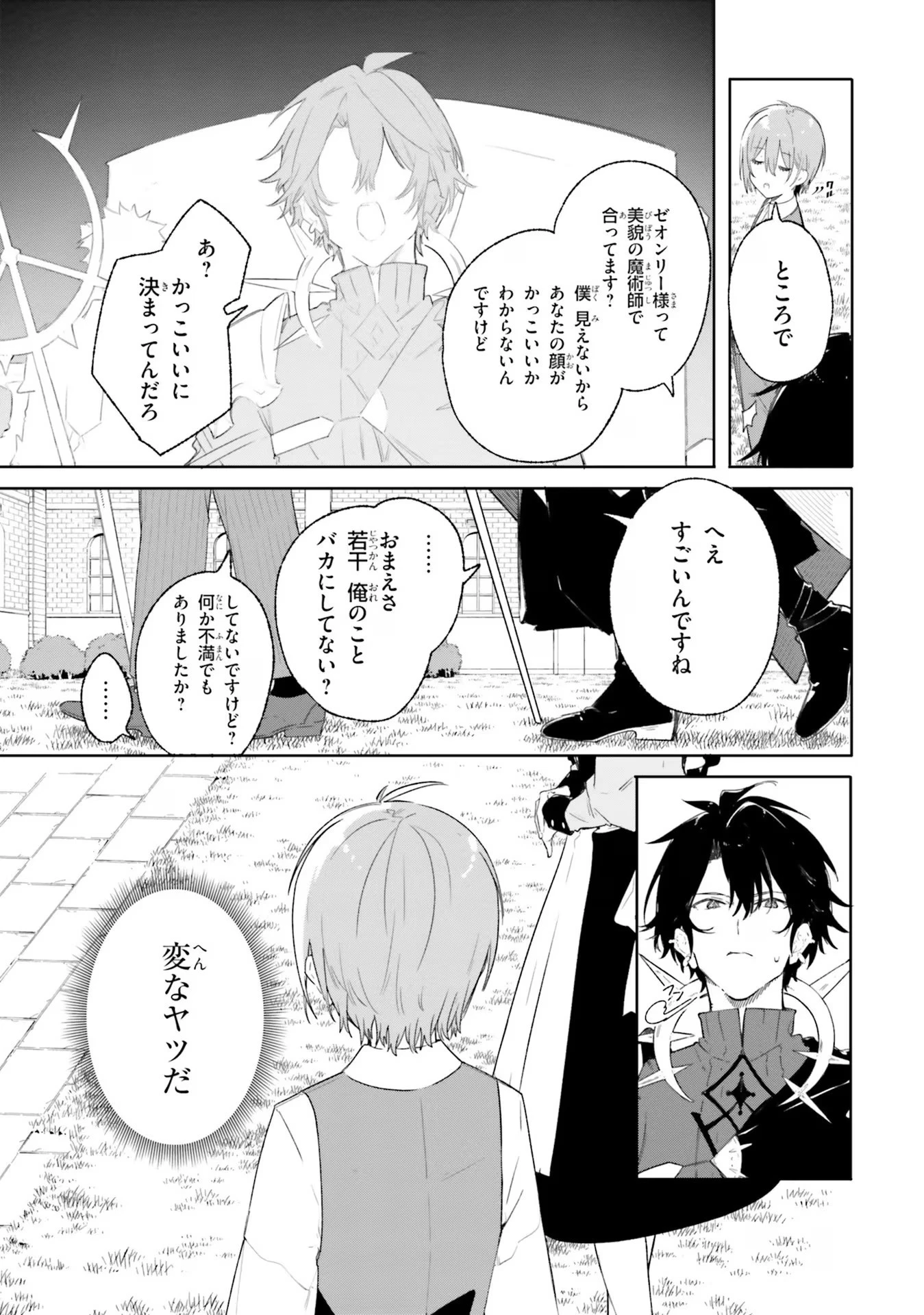 Kunon the Sorcerer Can See Kunon the Sorcerer Can See Through 魔術師クノンは見えている 第10話 - 13