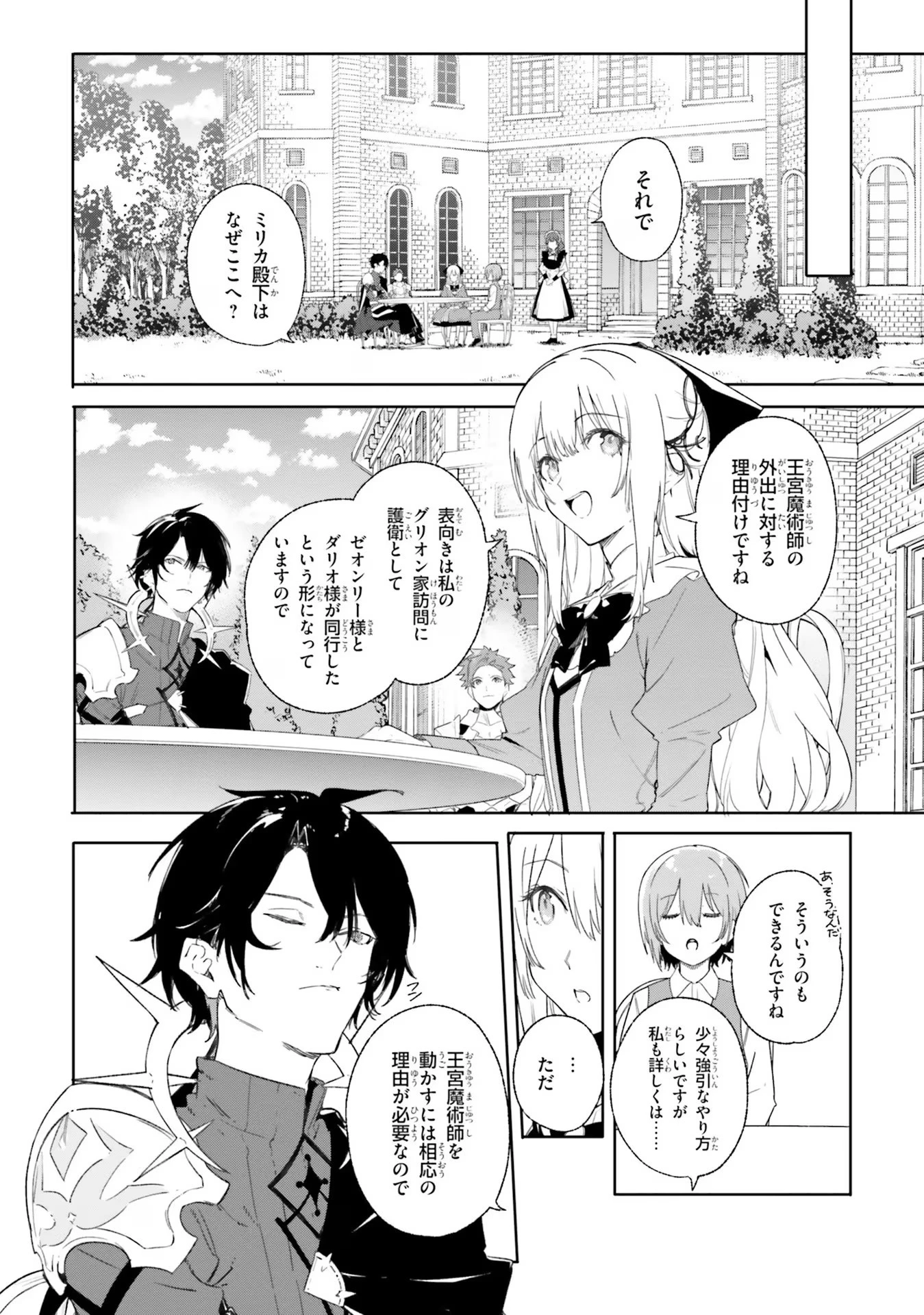 Kunon the Sorcerer Can See Kunon the Sorcerer Can See Through 魔術師クノンは見えている 第10話 - 14