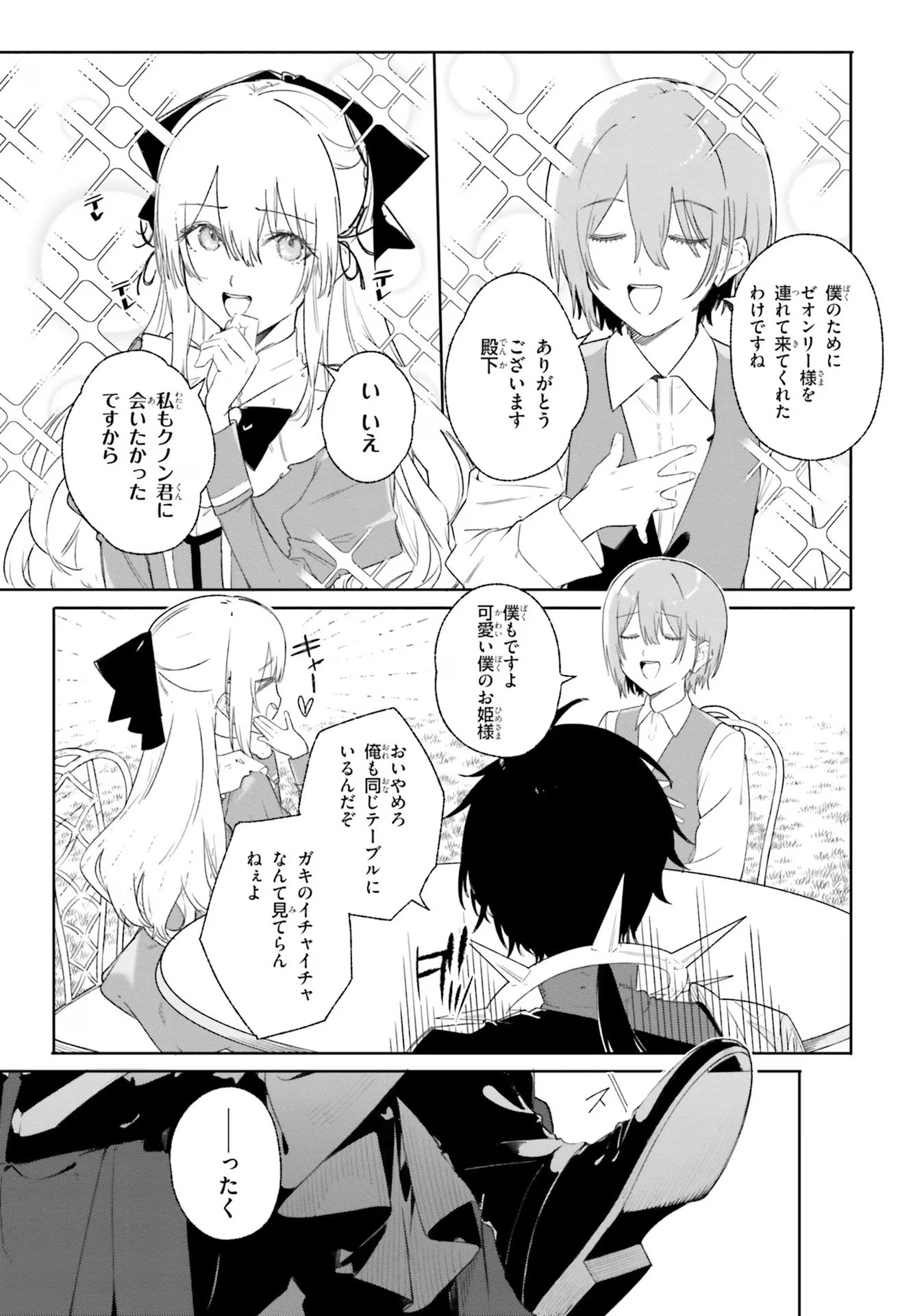 Kunon the Sorcerer Can See Kunon the Sorcerer Can See Through 魔術師クノンは見えている 第10話 - 15