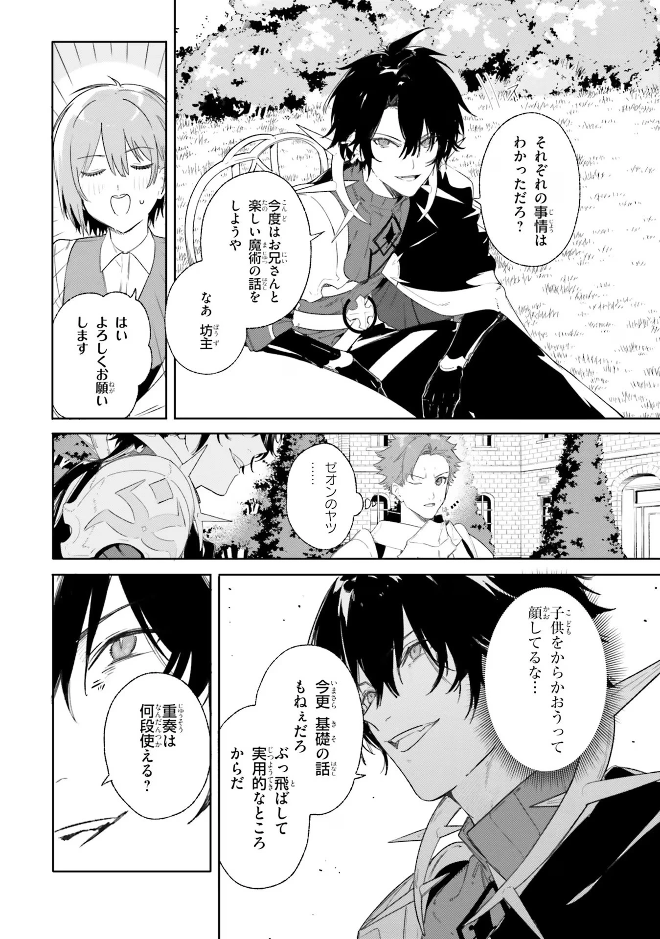 Kunon the Sorcerer Can See Kunon the Sorcerer Can See Through 魔術師クノンは見えている 第10話 - 16