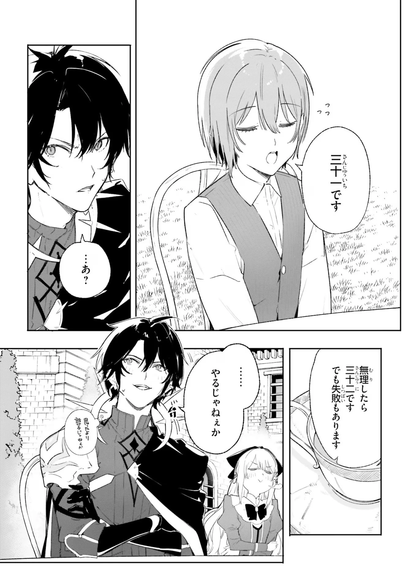 Kunon the Sorcerer Can See Kunon the Sorcerer Can See Through 魔術師クノンは見えている 第10話 - 17