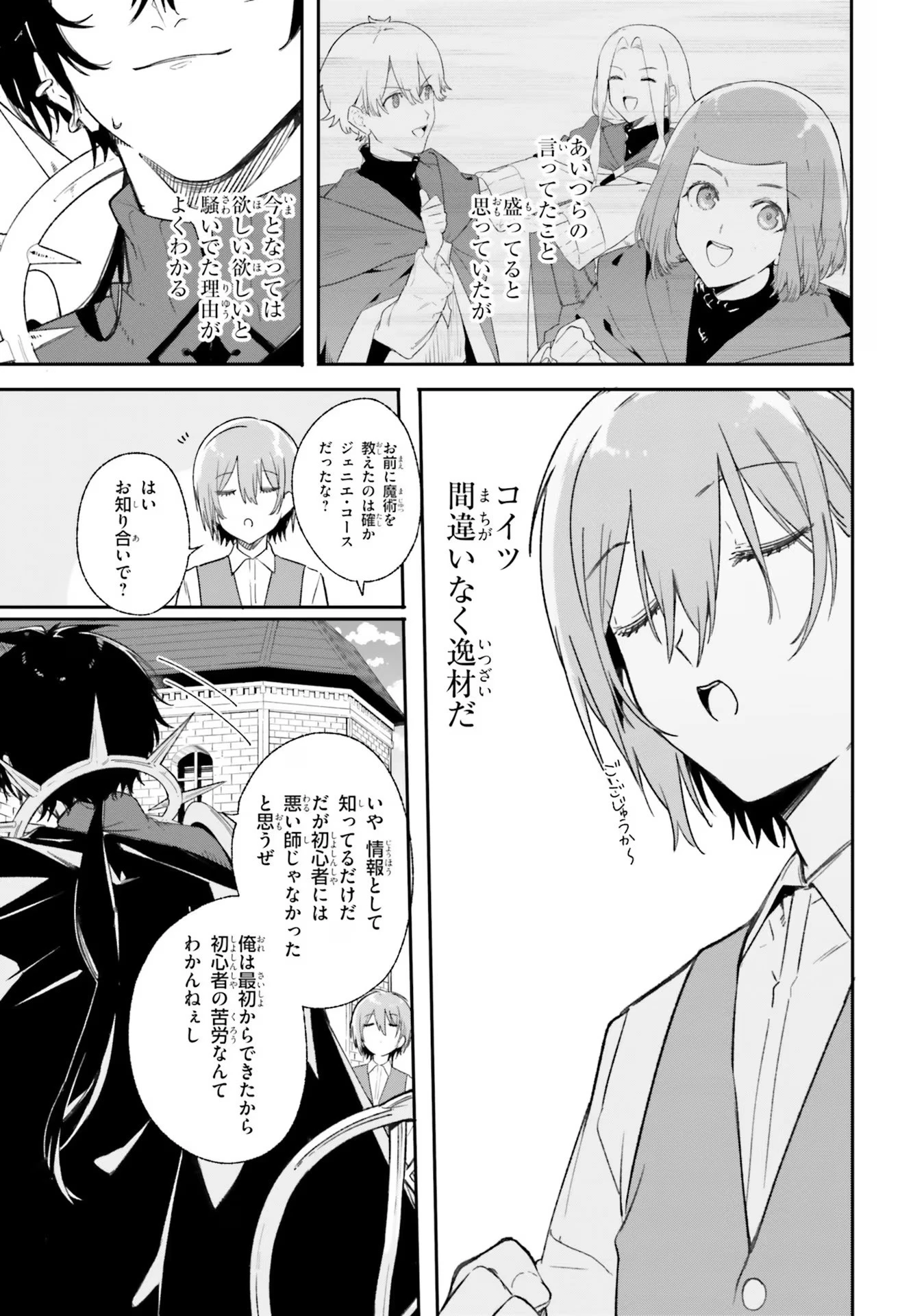 Kunon the Sorcerer Can See Kunon the Sorcerer Can See Through 魔術師クノンは見えている 第10話 - 19