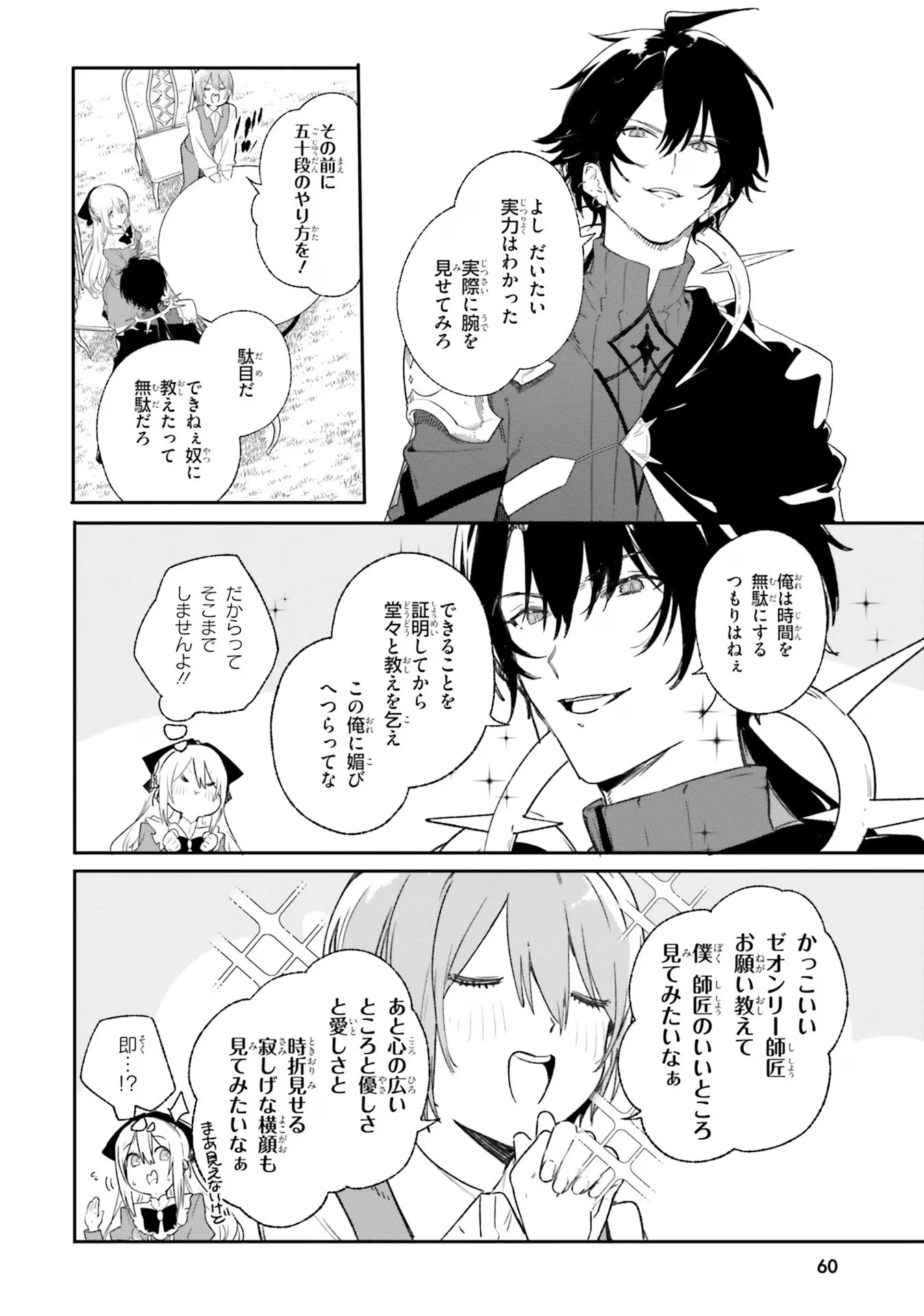 Kunon the Sorcerer Can See Kunon the Sorcerer Can See Through 魔術師クノンは見えている 第10話 - 20