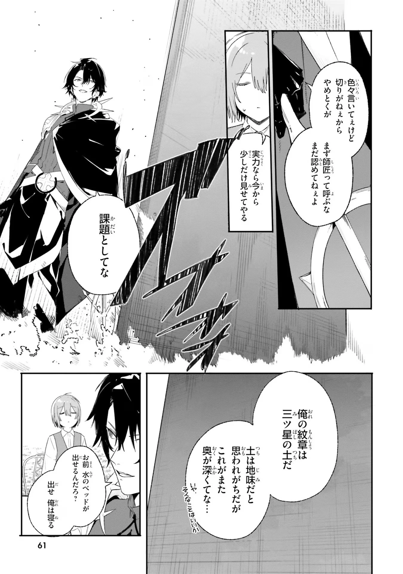 Kunon the Sorcerer Can See Kunon the Sorcerer Can See Through 魔術師クノンは見えている 第10話 - 21