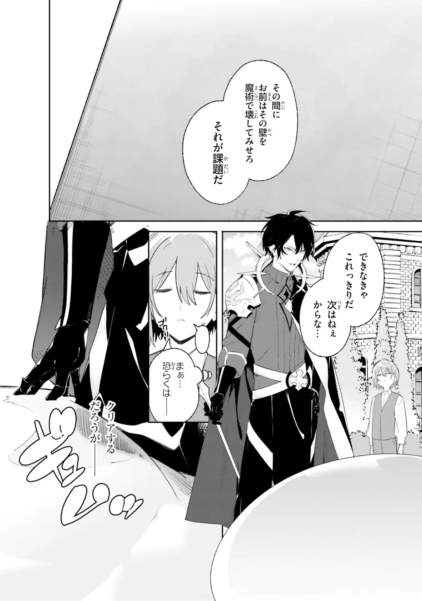 Kunon the Sorcerer Can See Kunon the Sorcerer Can See Through 魔術師クノンは見えている 第10話 - 22