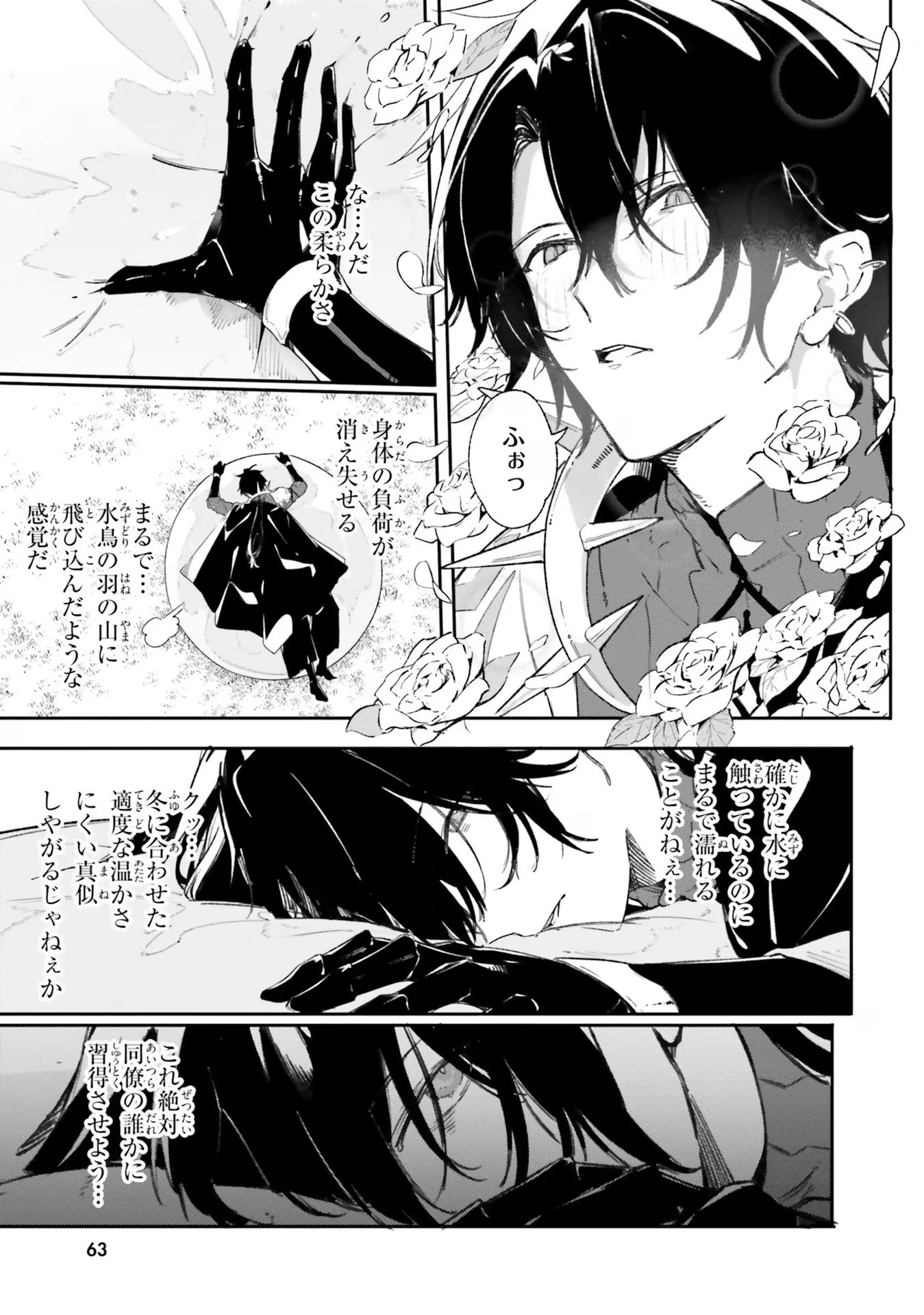 Kunon the Sorcerer Can See Kunon the Sorcerer Can See Through 魔術師クノンは見えている 第10話 - 23