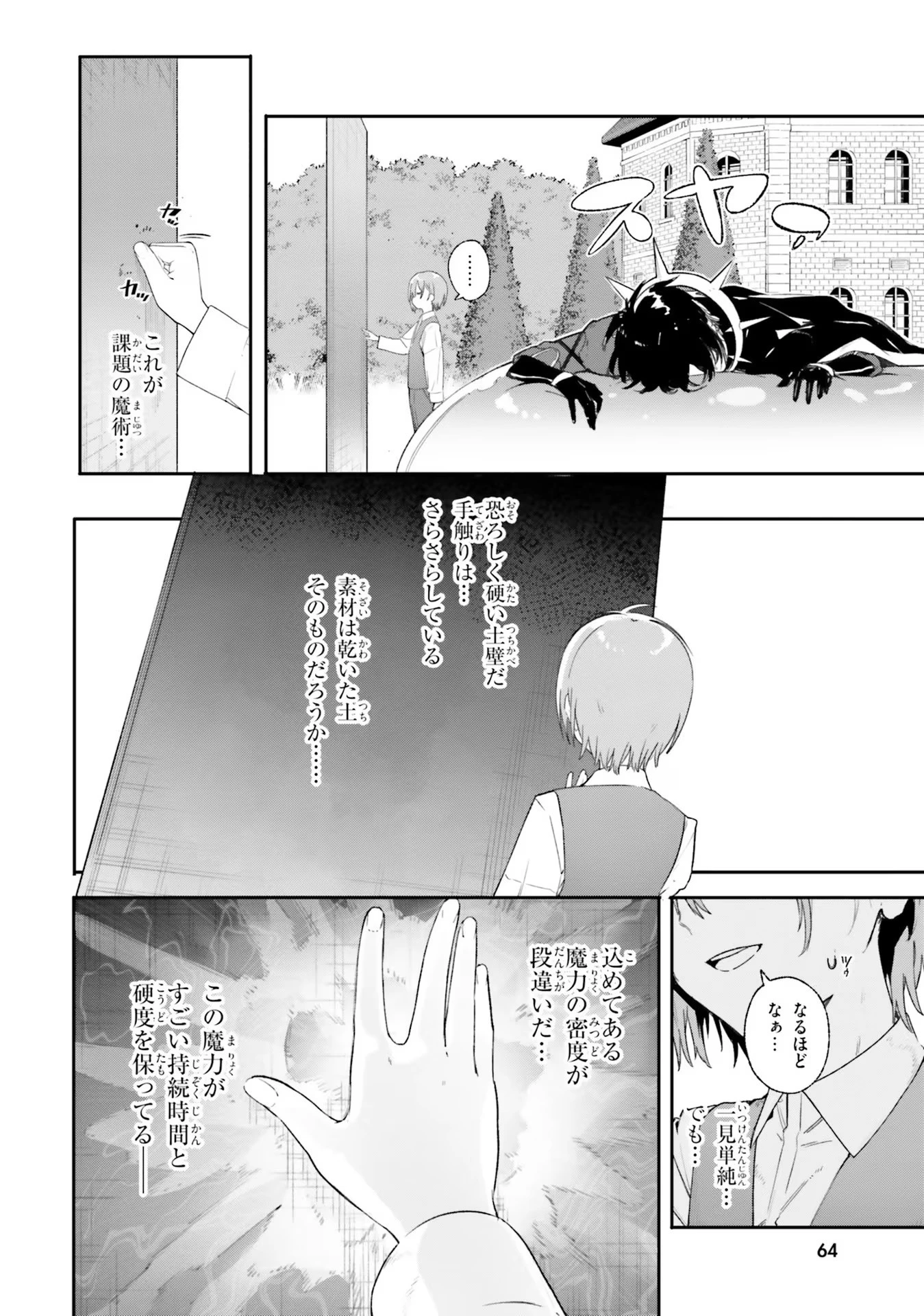 Kunon the Sorcerer Can See Kunon the Sorcerer Can See Through 魔術師クノンは見えている 第10話 - 24