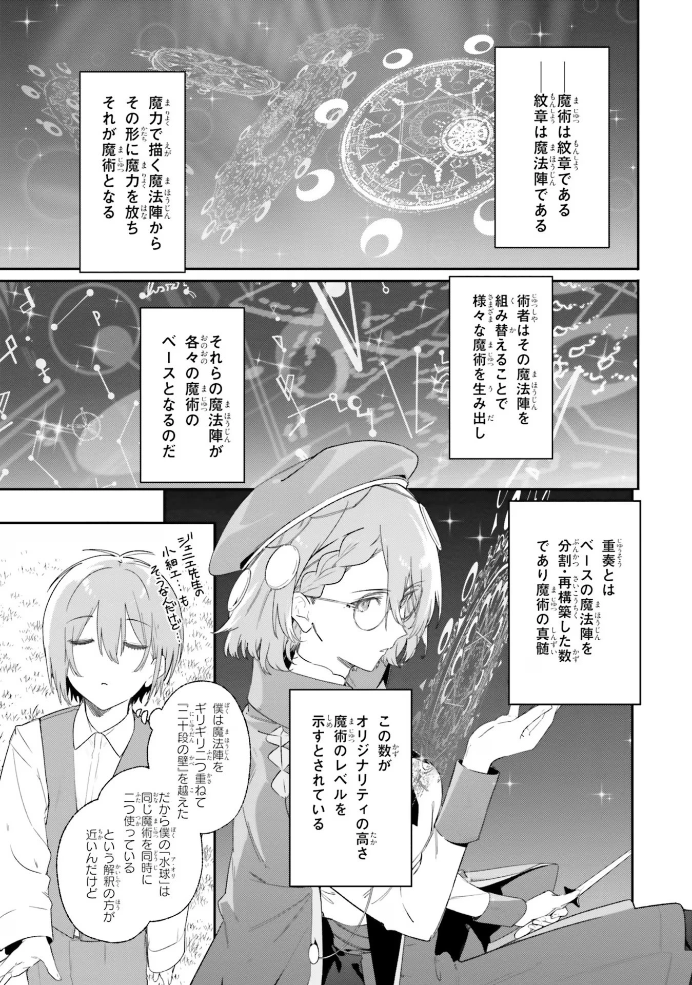 Kunon the Sorcerer Can See Kunon the Sorcerer Can See Through 魔術師クノンは見えている 第10話 - 25