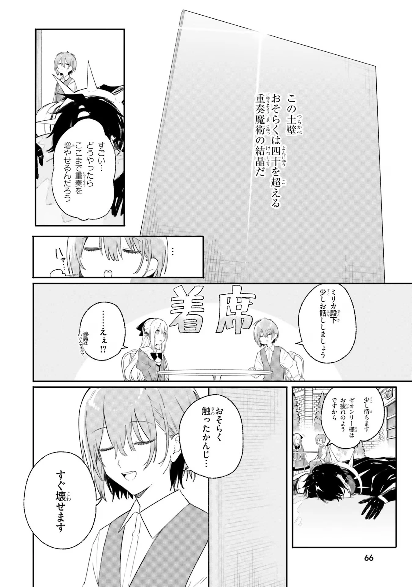 Kunon the Sorcerer Can See Kunon the Sorcerer Can See Through 魔術師クノンは見えている 第10話 - 26