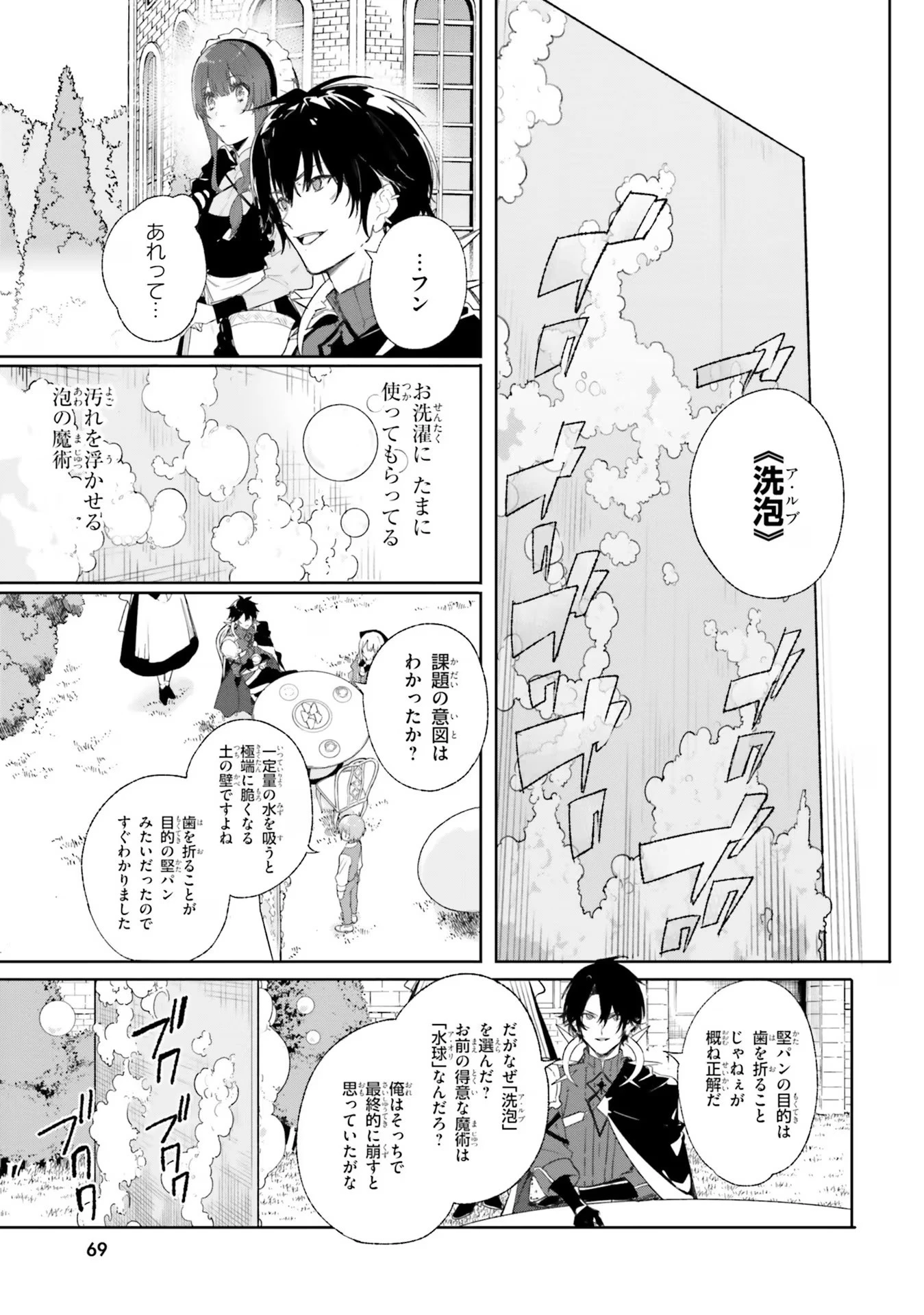 Kunon the Sorcerer Can See Kunon the Sorcerer Can See Through 魔術師クノンは見えている 第10話 - 29