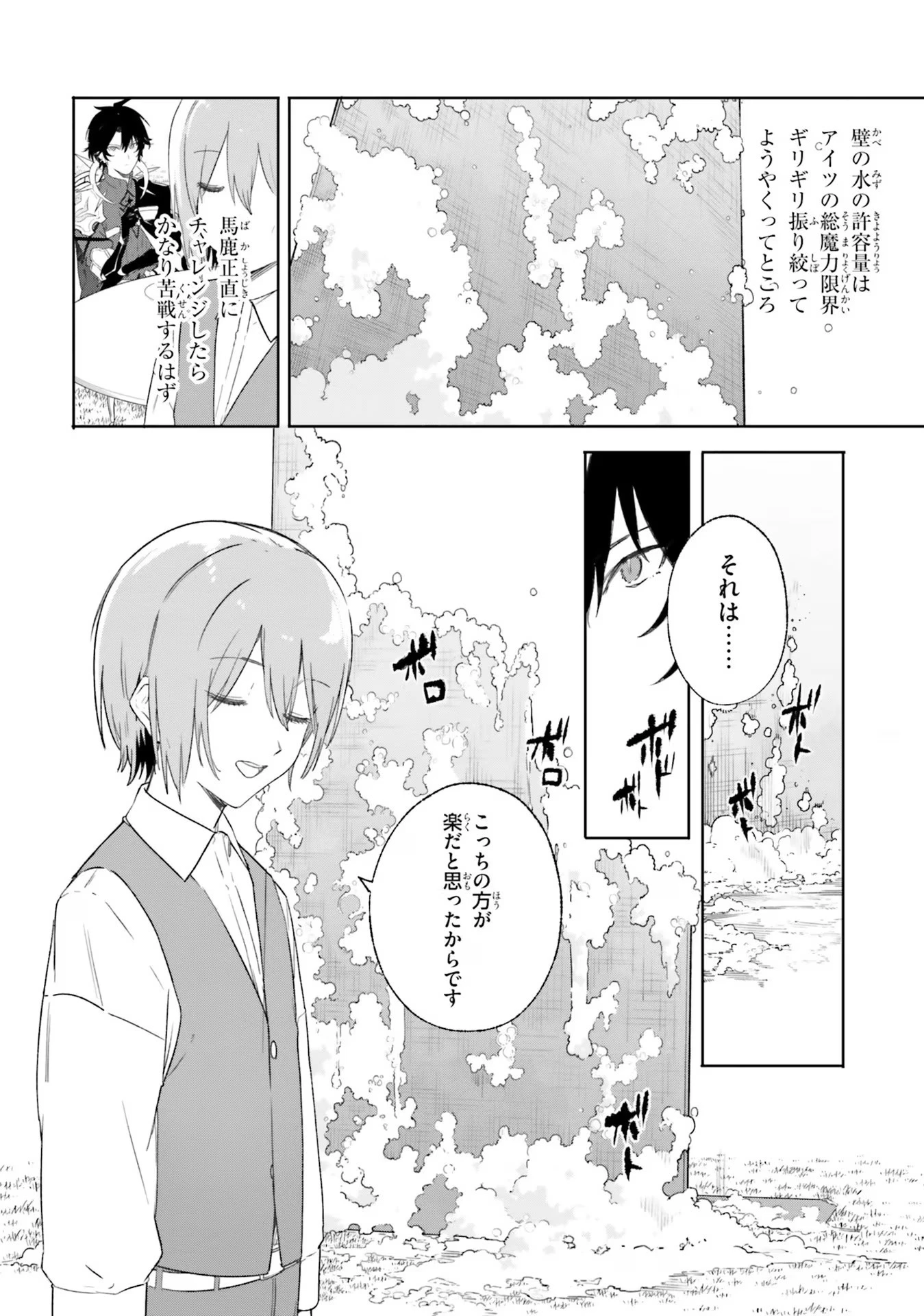 Kunon the Sorcerer Can See Kunon the Sorcerer Can See Through 魔術師クノンは見えている 第10話 - 30