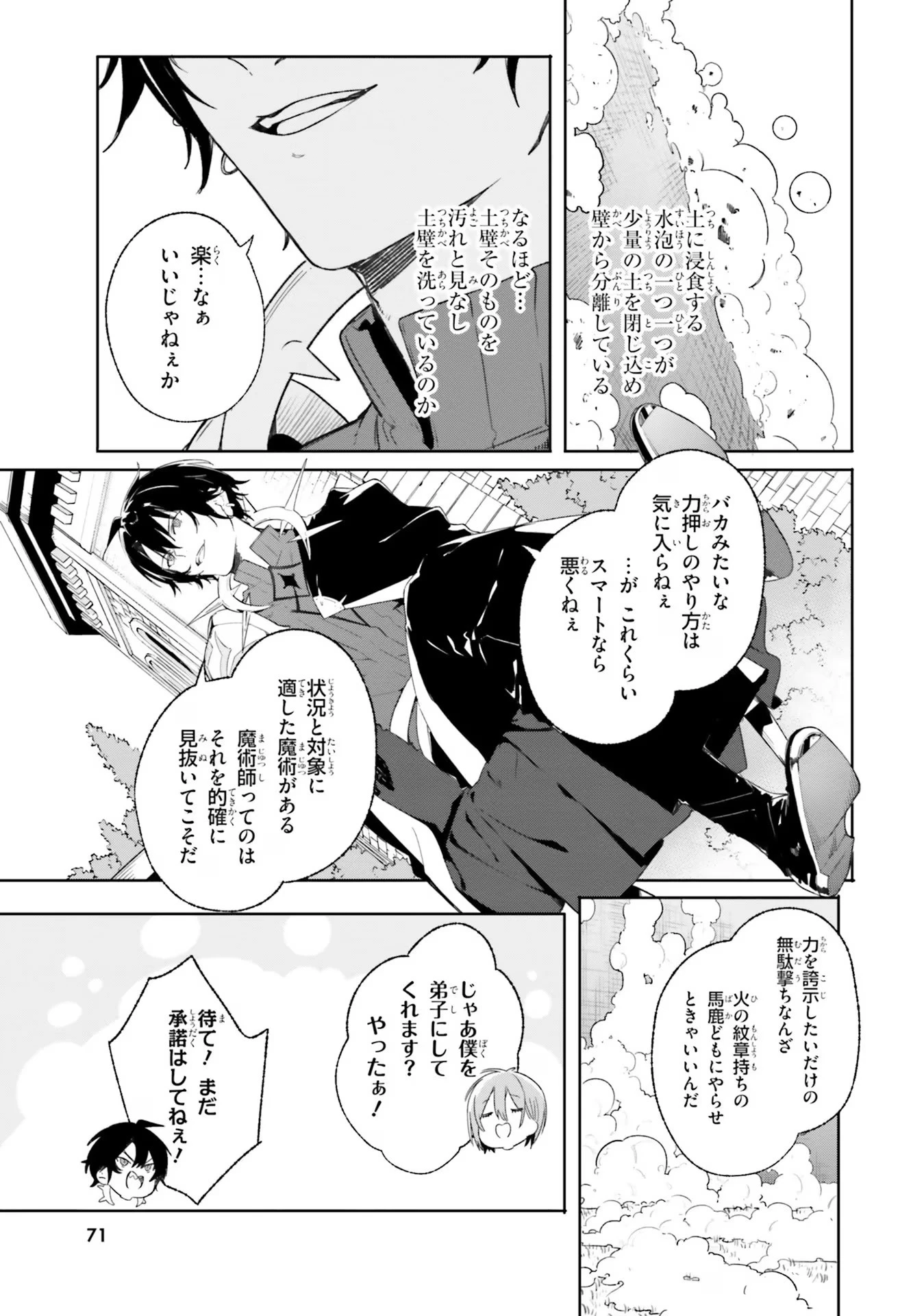 Kunon the Sorcerer Can See Kunon the Sorcerer Can See Through 魔術師クノンは見えている 第10話 - 31